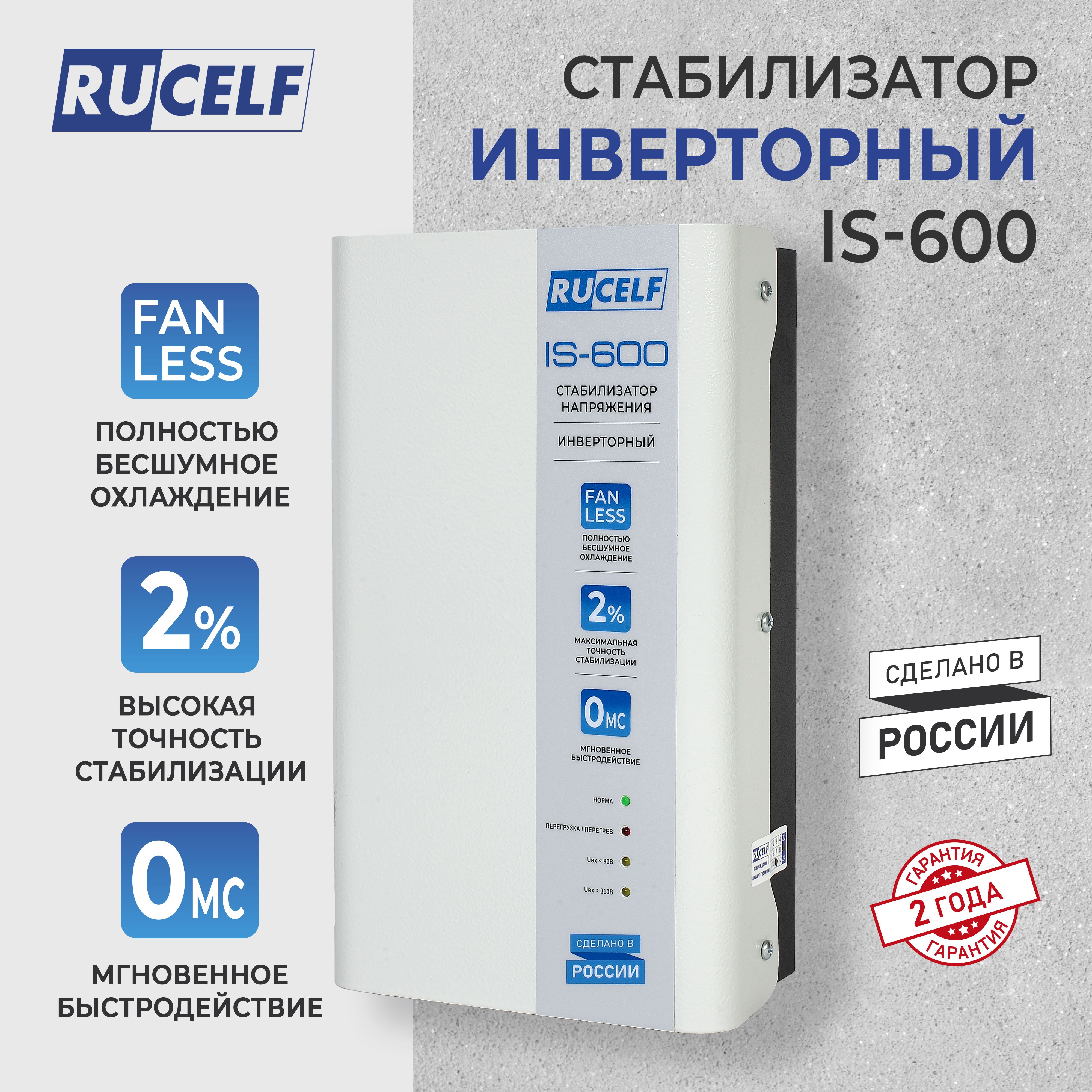 Стабилизатор напряжения инверторный настенный RUCELF IS-600 600 ВА/480 Вт  для котельного оборудования купить по низкой цене с доставкой в  интернет-магазине OZON (1295590158)