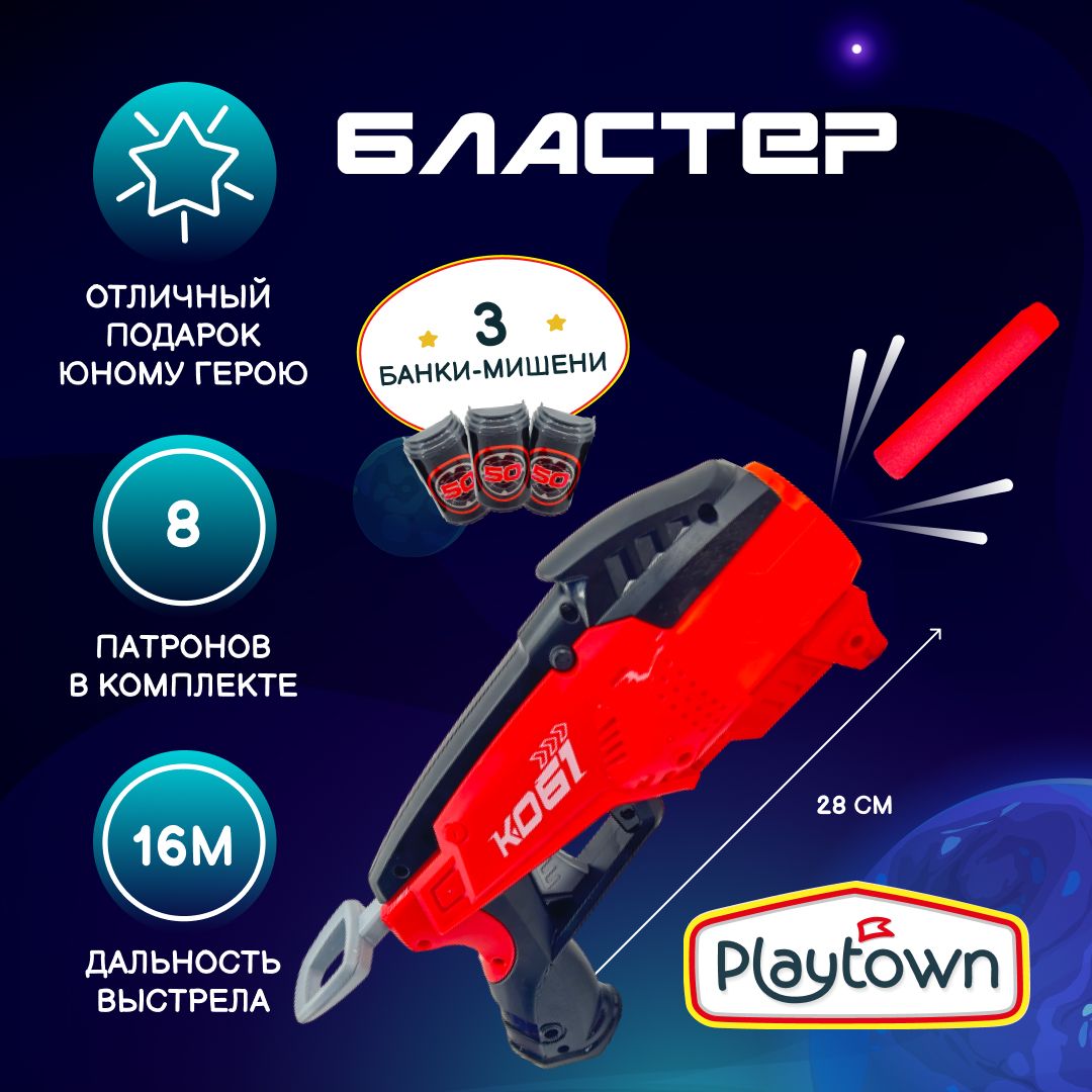 Бластер Playtown с 8 патронами и 3 мишенями