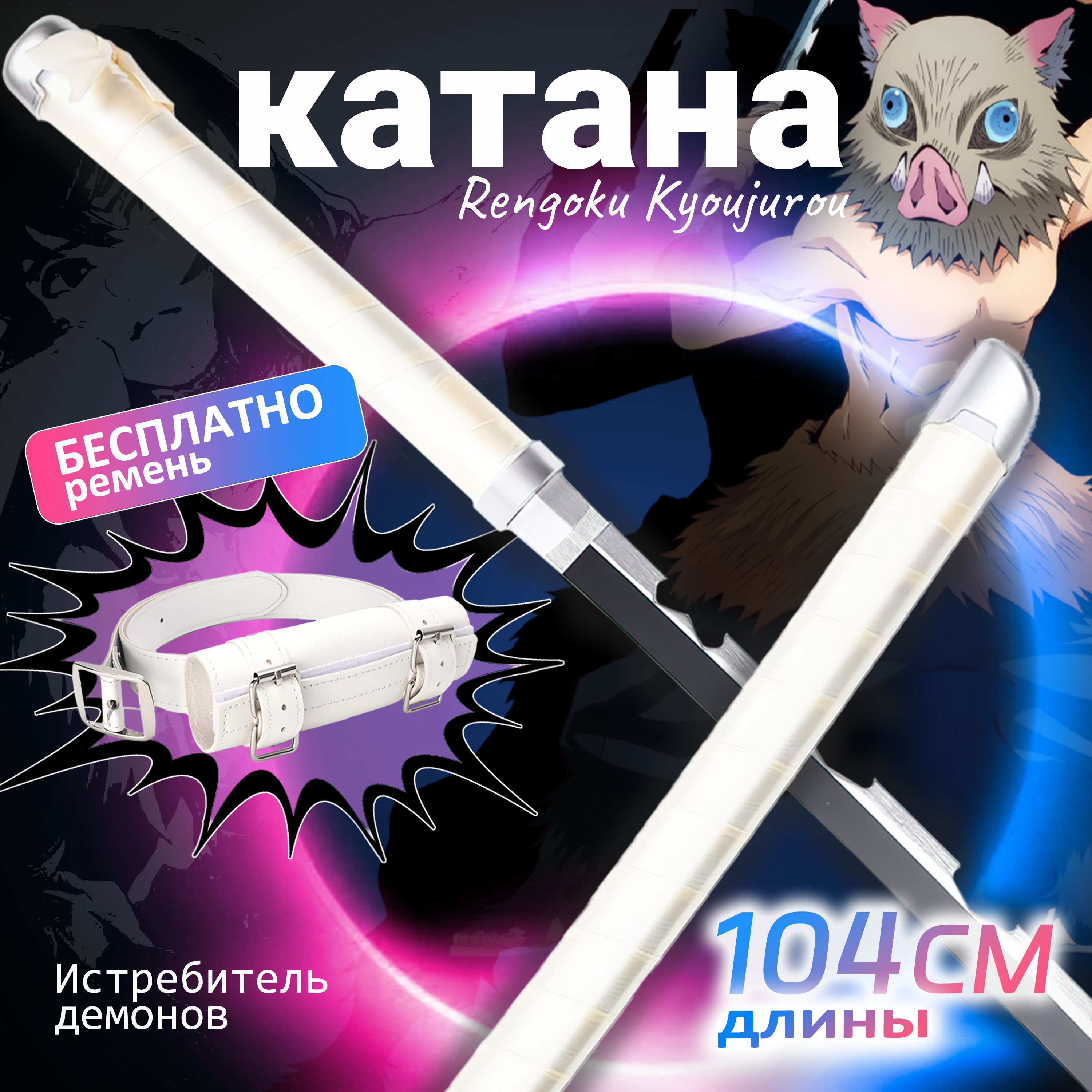 Катана из аниме (Клинок рассекающий демонов) 