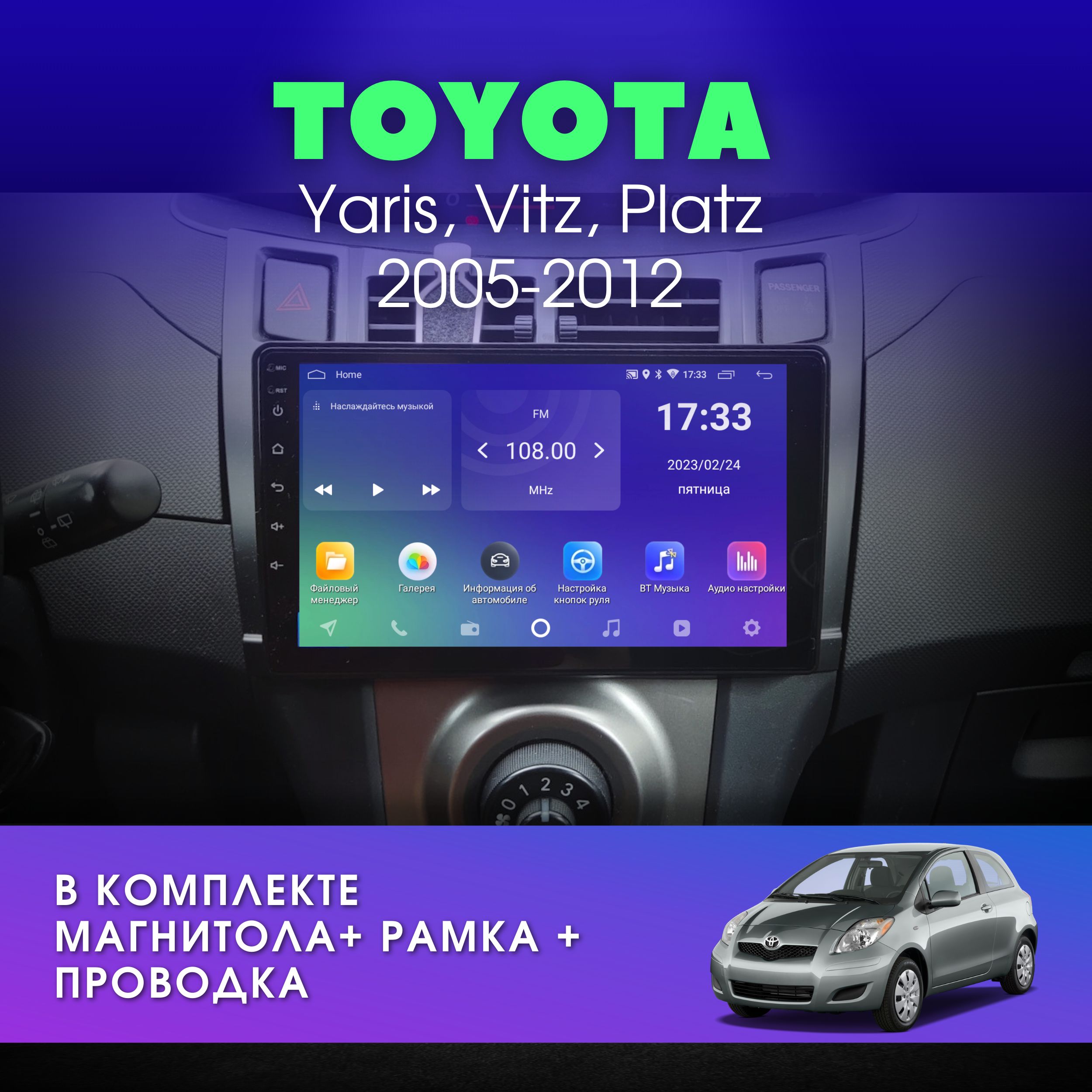 Автомагнитола для TOYOTA YARIS VITZ PLATZ 2005-2011 / Тойота Ярис Витз  Платз / 2Gb+32Gb / 9