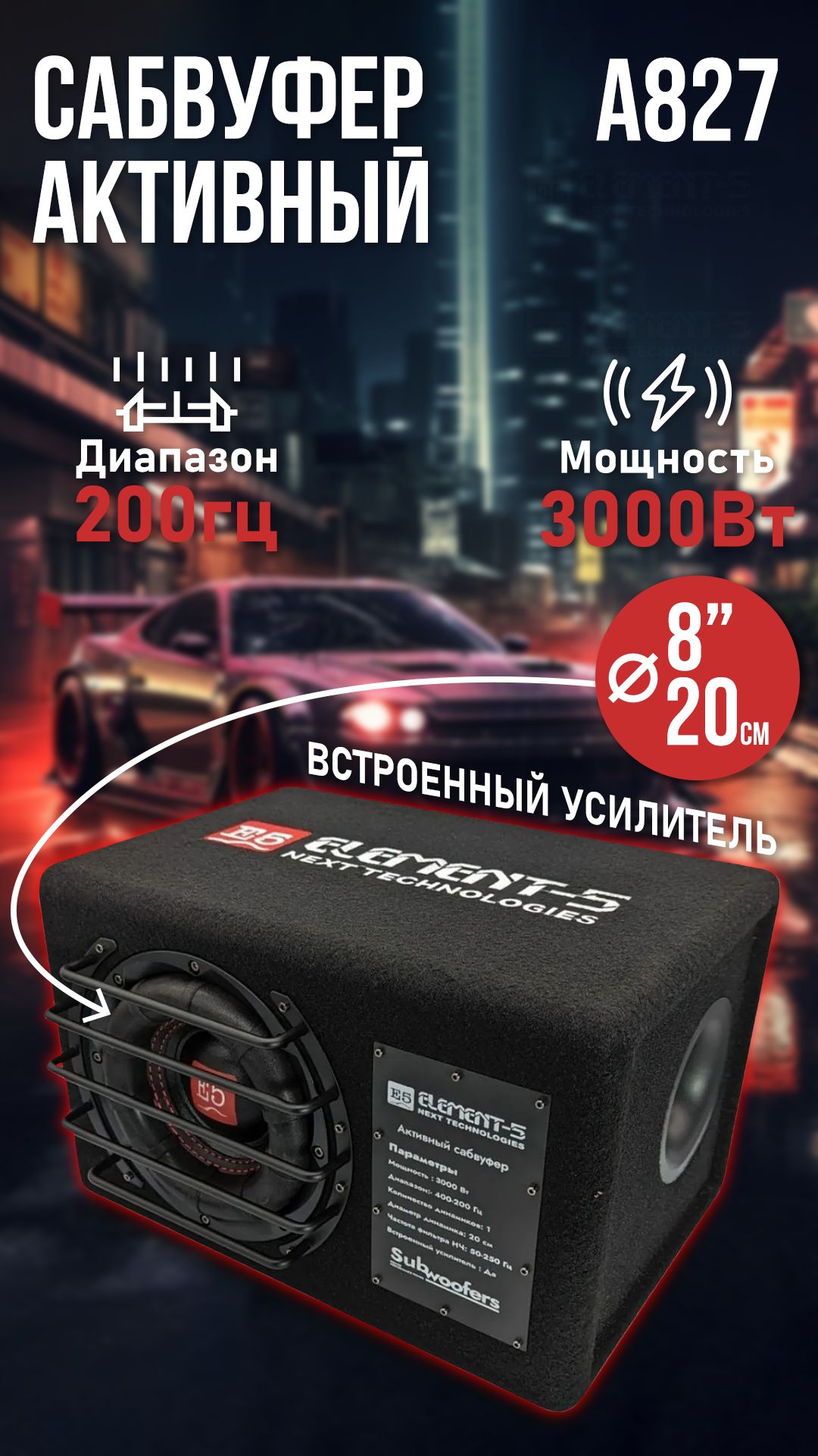 Сабвуферы для Авто 5 Element – купить в интернет-магазине OZON по низкой  цене