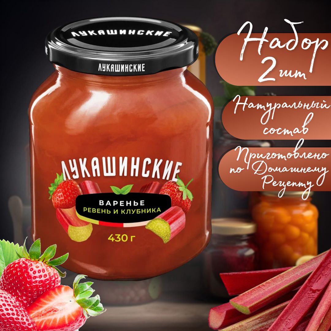 Варенье Ревень и Клубника 2шт по 430 г