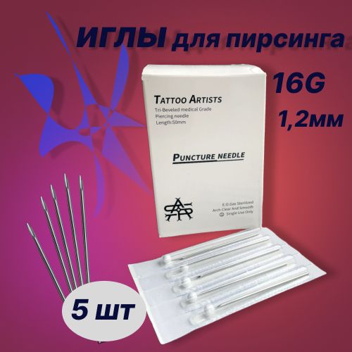 Иглы для пирсинга 16G/Лабрет(1,2)-2шт.