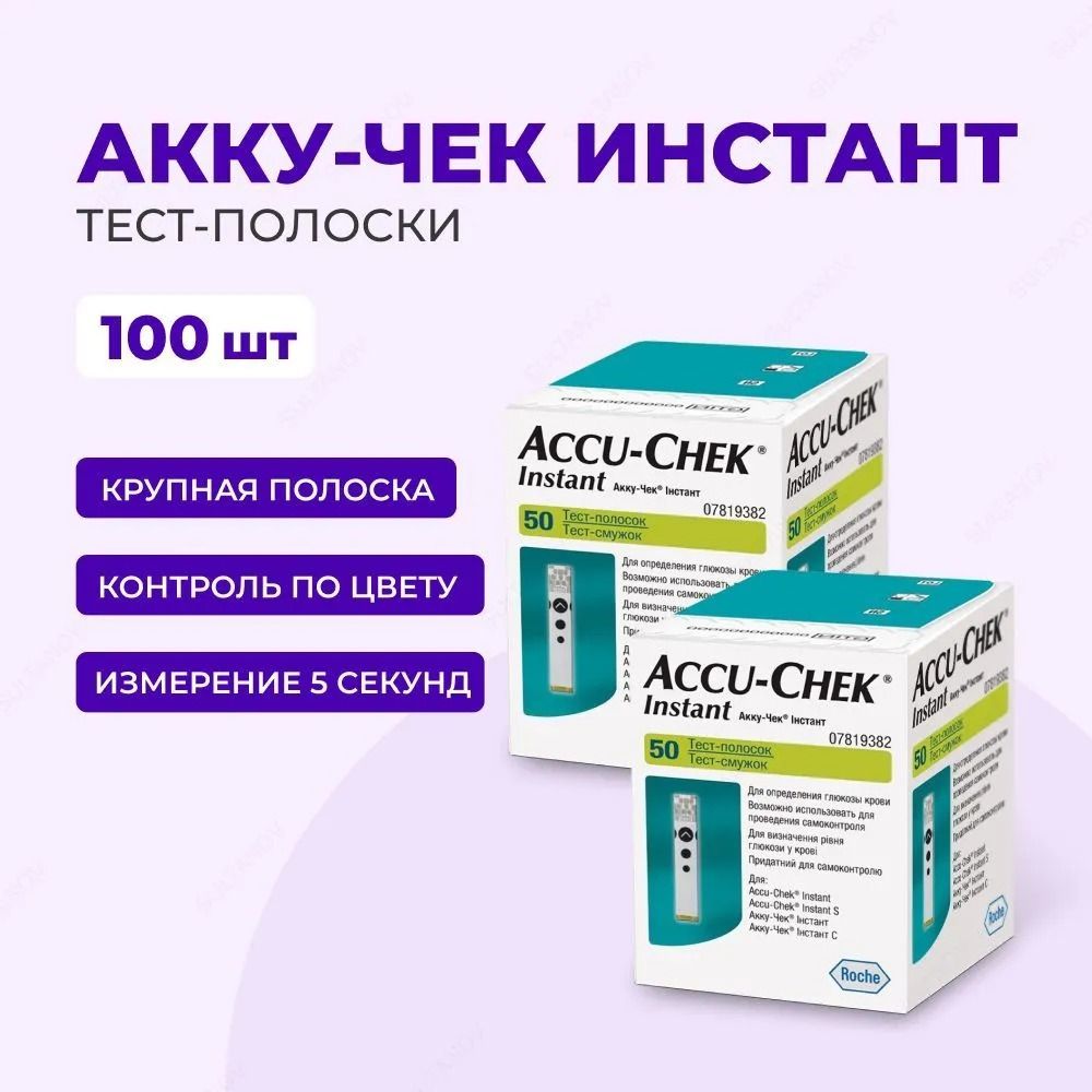 Тест Полоски Инстант Купить