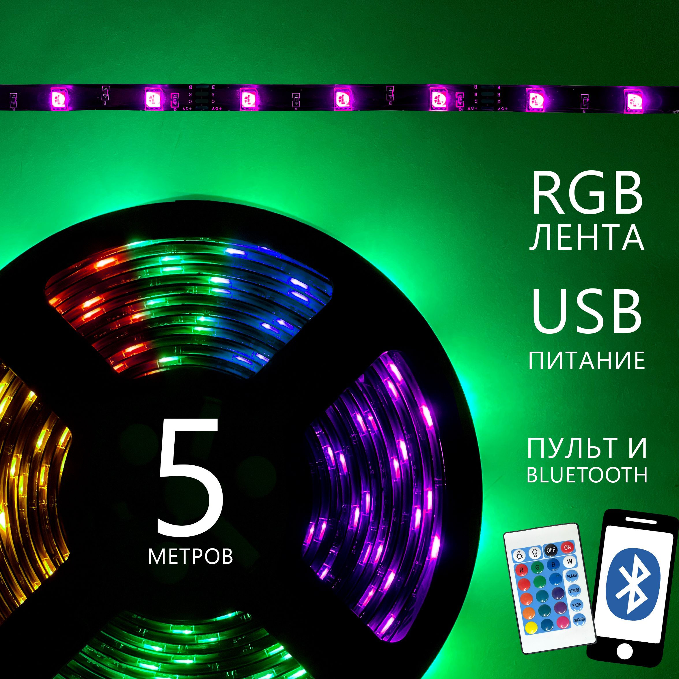 Купить Rgb Ленту 5 Метров