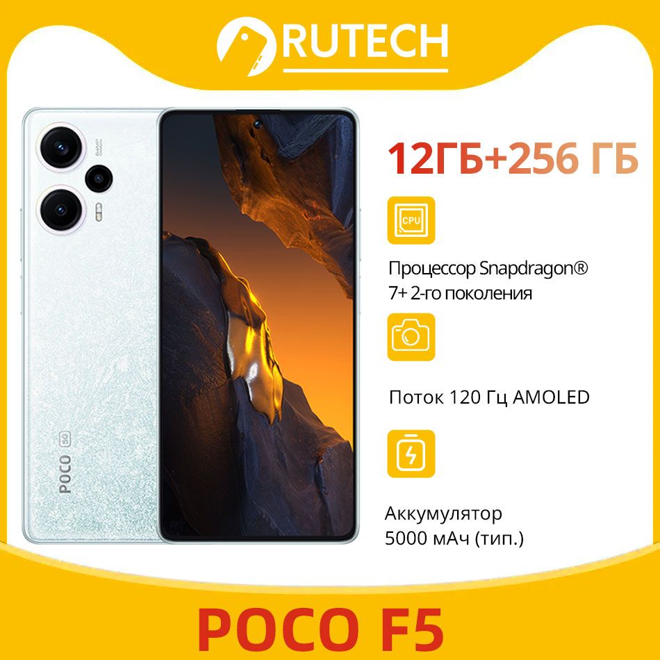 Смартфон Poco F5 5G - купить по выгодной цене в интернет-магазине OZON  (1276353204)