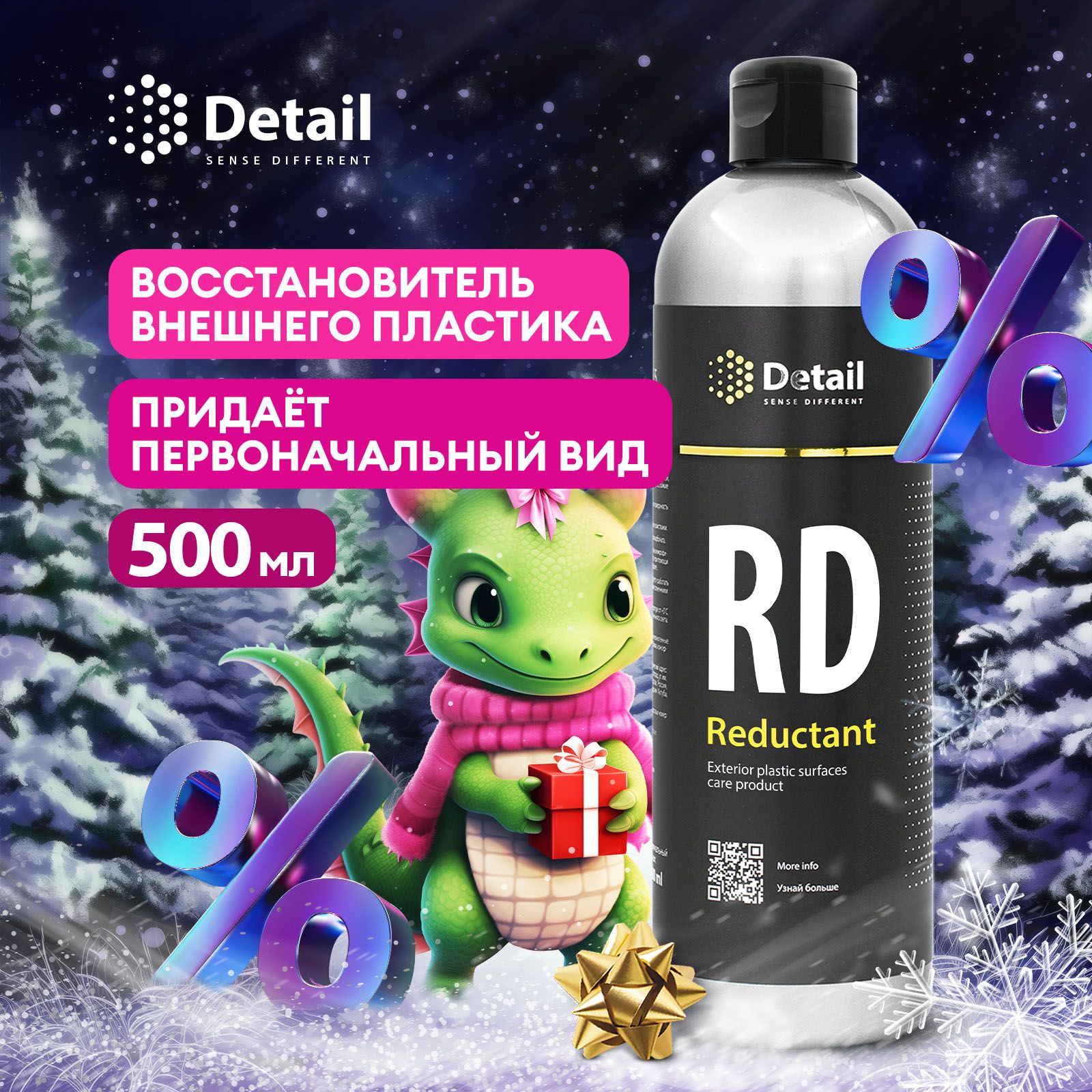 Detail reductant. Редуктант для пластика. detail plastic.