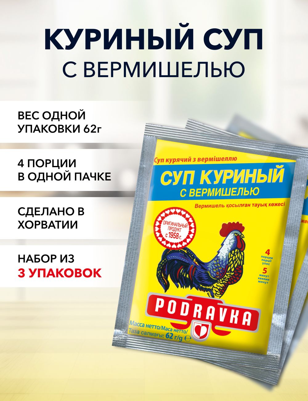 Суп куриный с вермишелью Podravka*3 - купить с доставкой по выгодным ценам  в интернет-магазине OZON (1329438416)