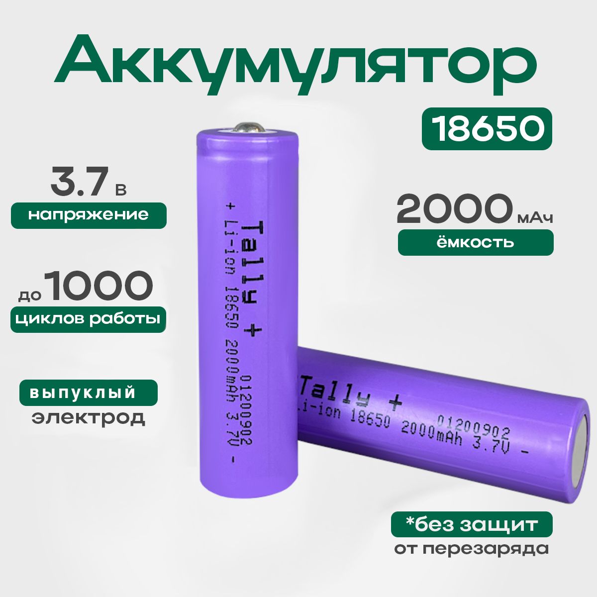 КвантСветаАккумуляторнаябатарейка18650,3,7В,2000мАч,2шт