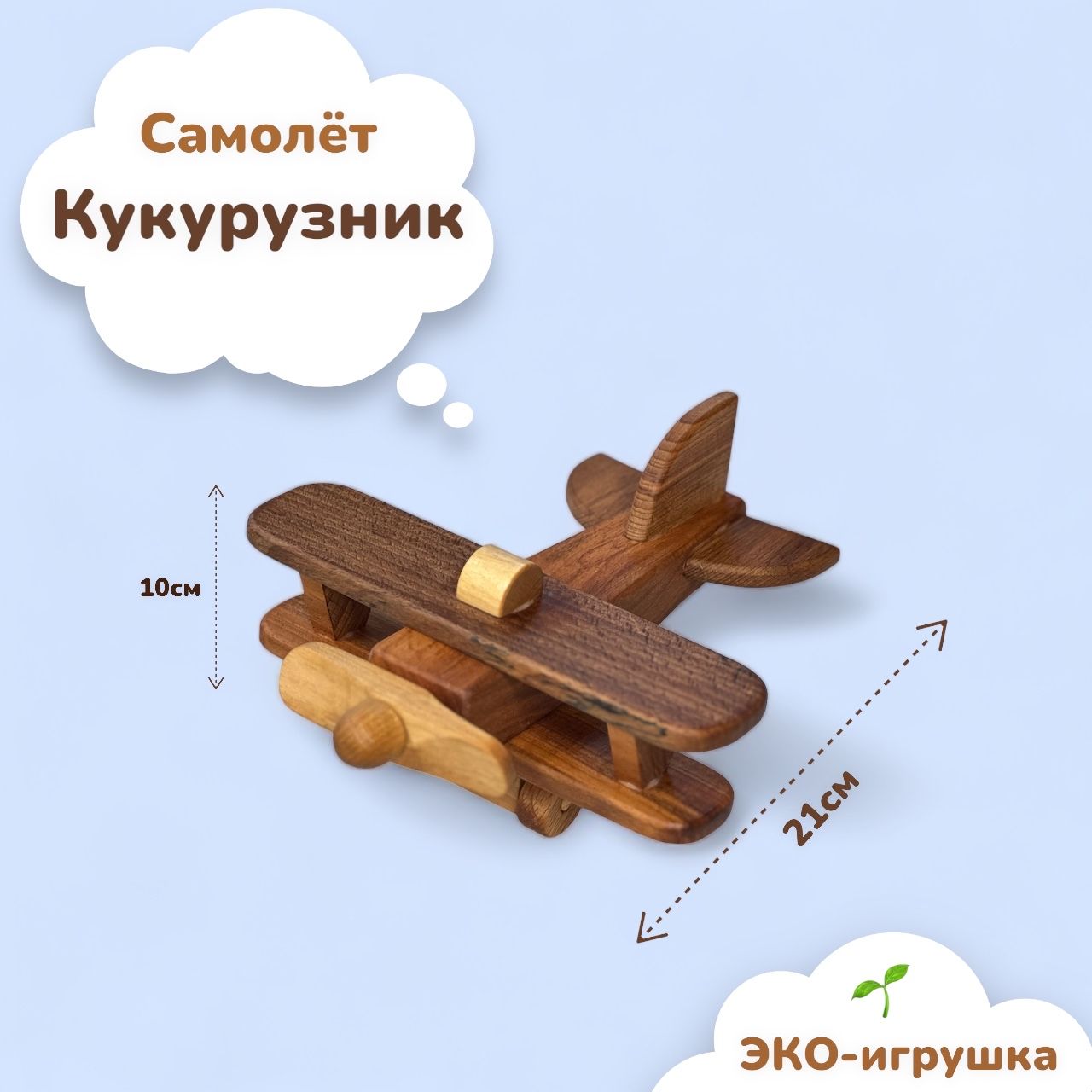 Самолёт По-2