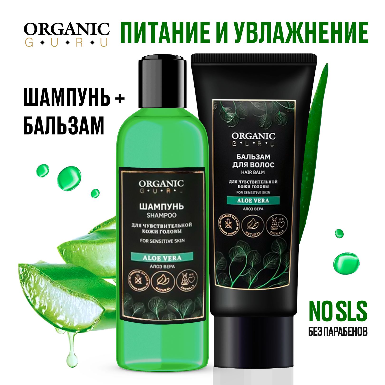 ORGANIC GURU Набор 