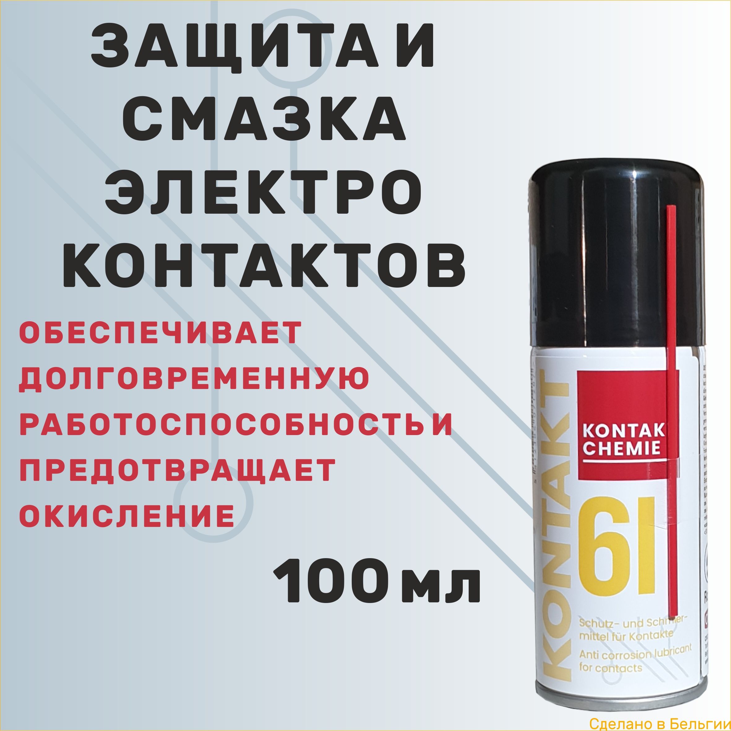 KONTAKT CHEMIE Смазка Восстановительная, 100 мл, 1 шт.