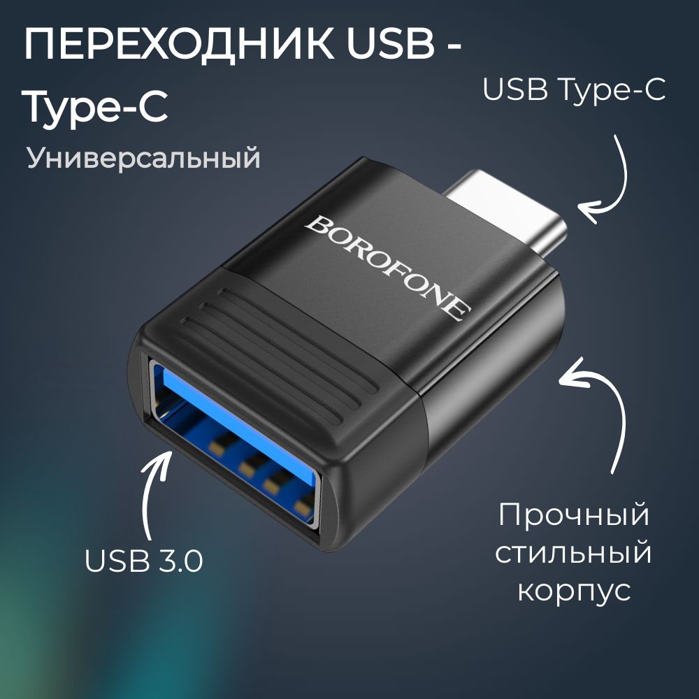 Адаптер-переходниксTypeCнаUSB3.0,длямобильныхустройств,планшетов,смартфоновикомпьютеров.USBtype-cOTG