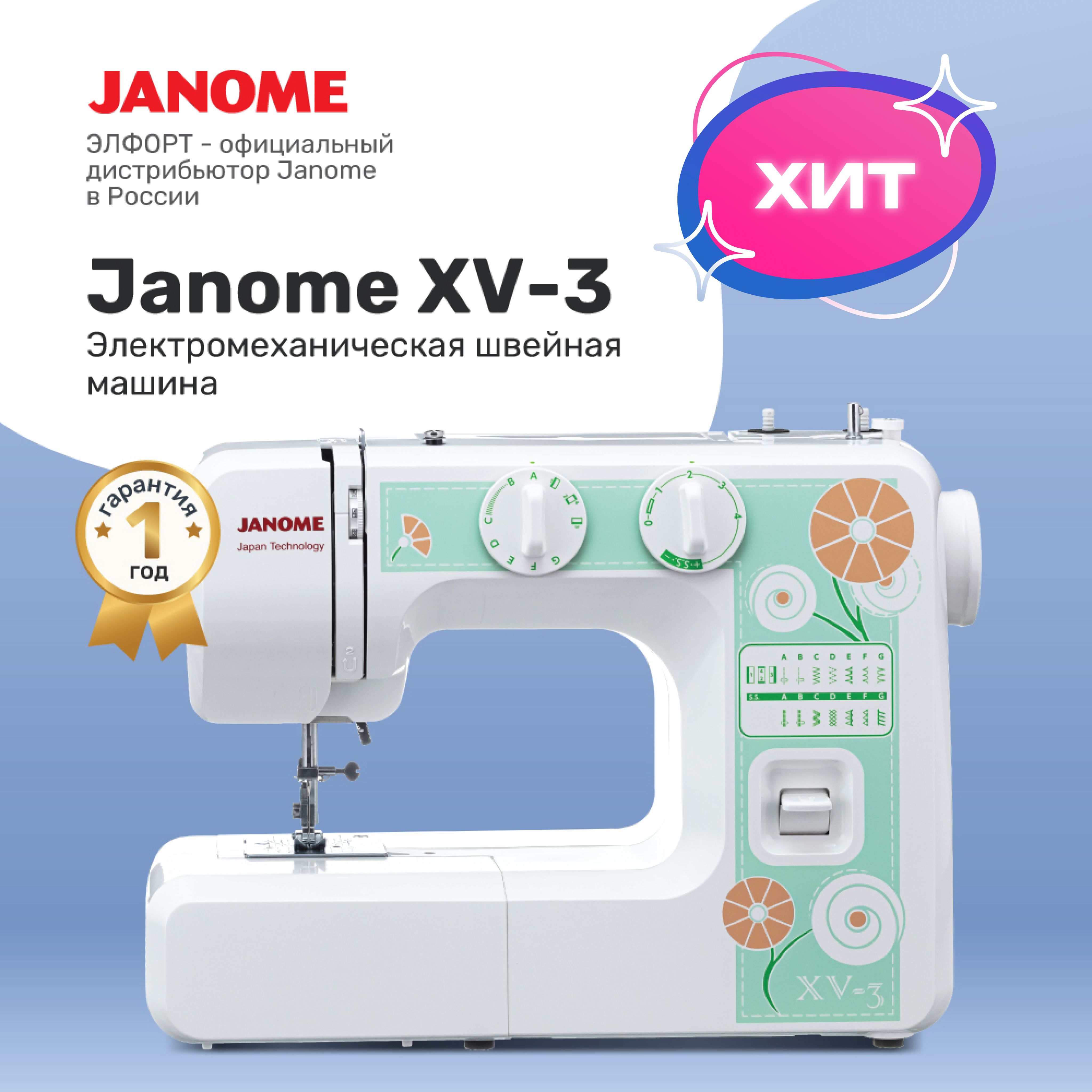 Janome Xv3 – купить в интернет-магазине OZON по низкой цене