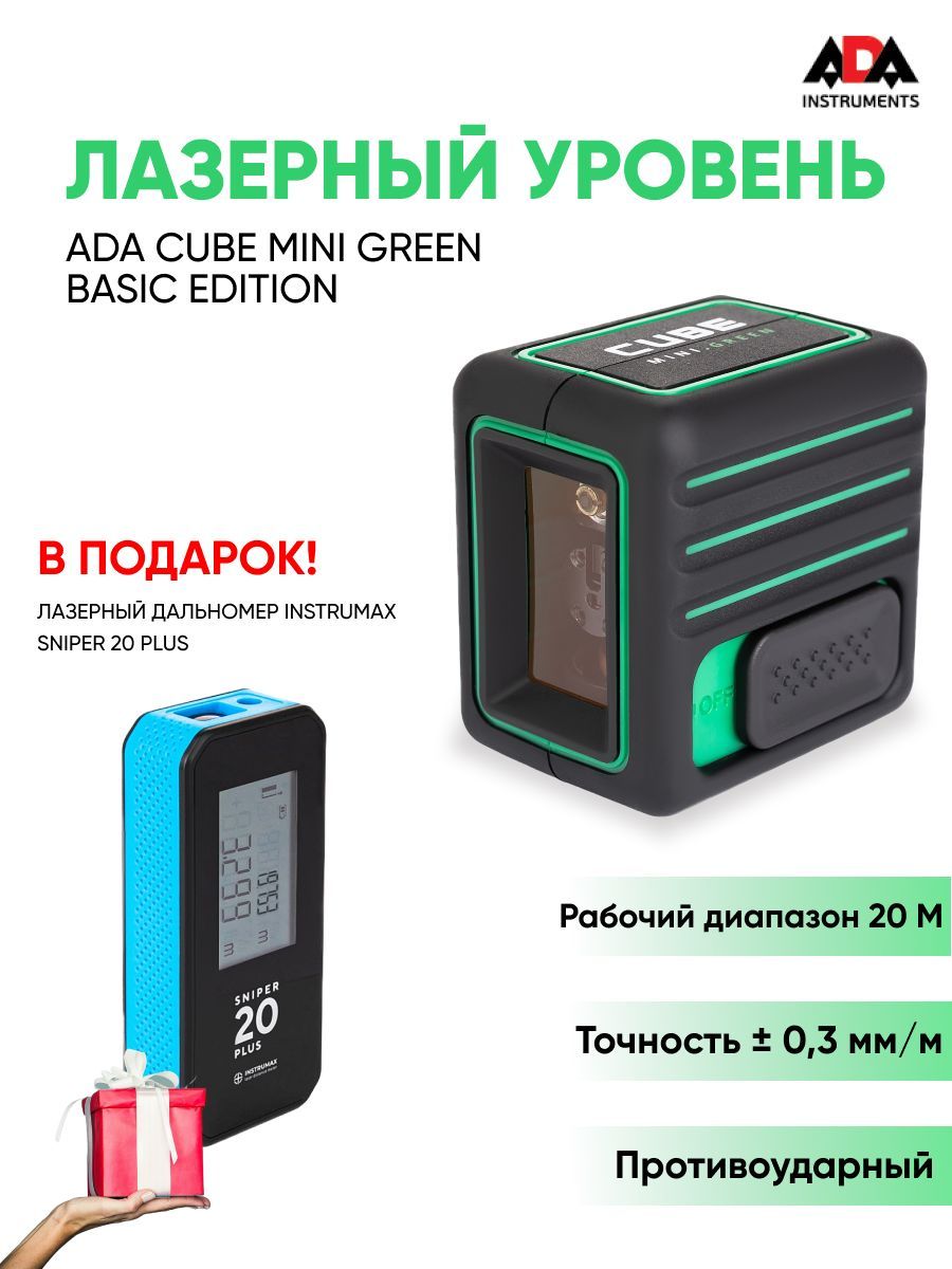 Лазерный уровень cube basic edition