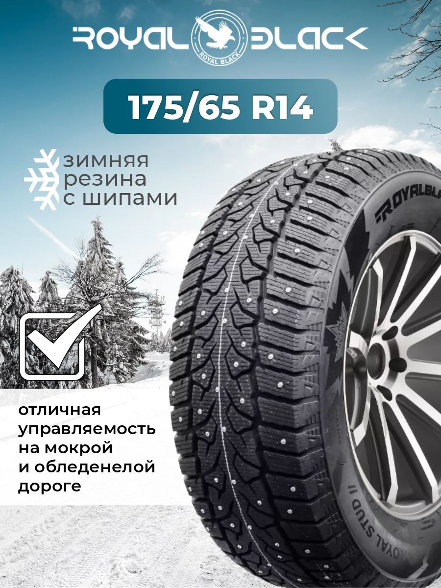 Зимниешины175/65R14