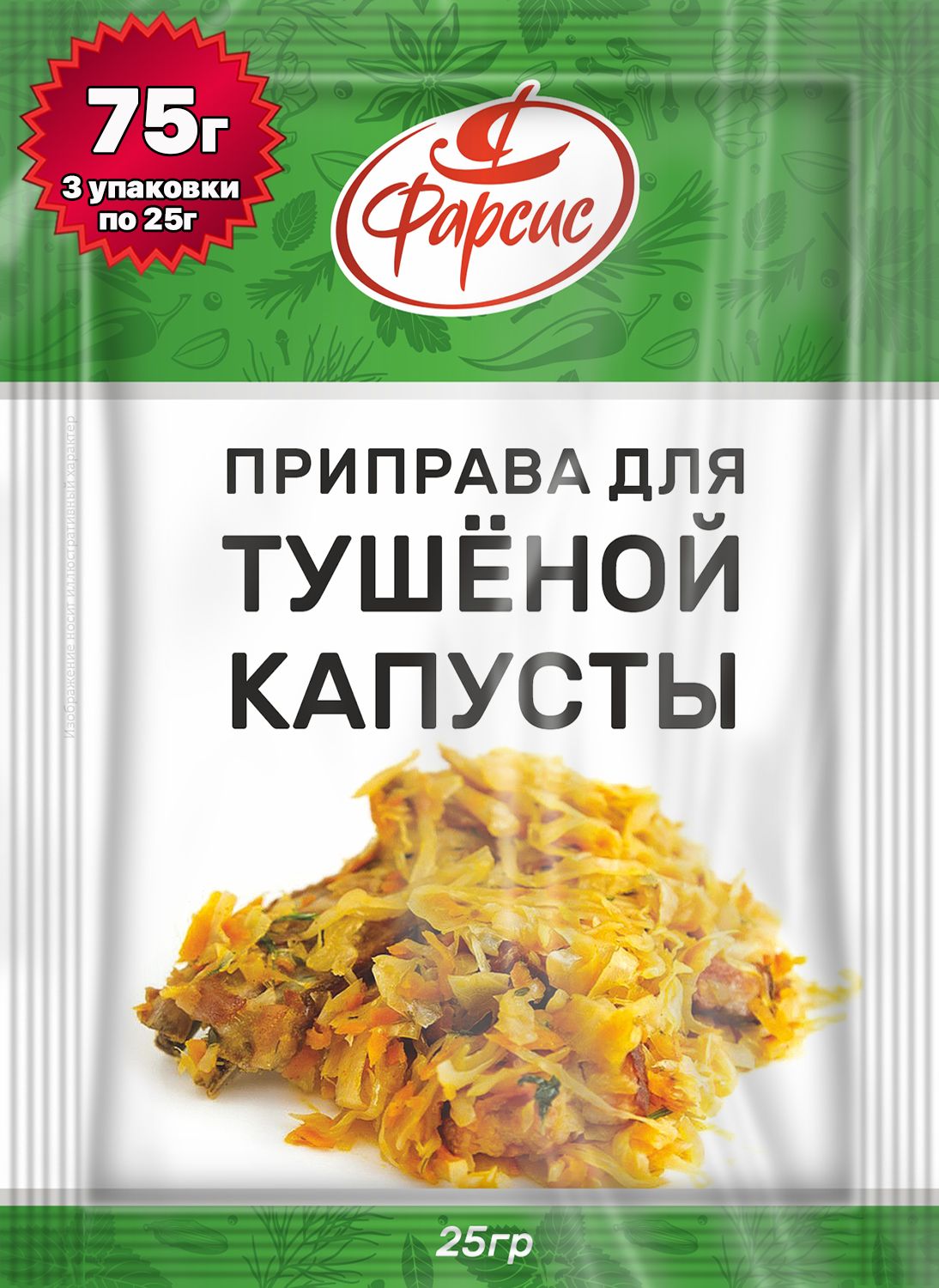 Приправа для тушёной капусты Фарсис 75 грамм ( 3 уп. ) - купить с доставкой  по выгодным ценам в интернет-магазине OZON (918657113)