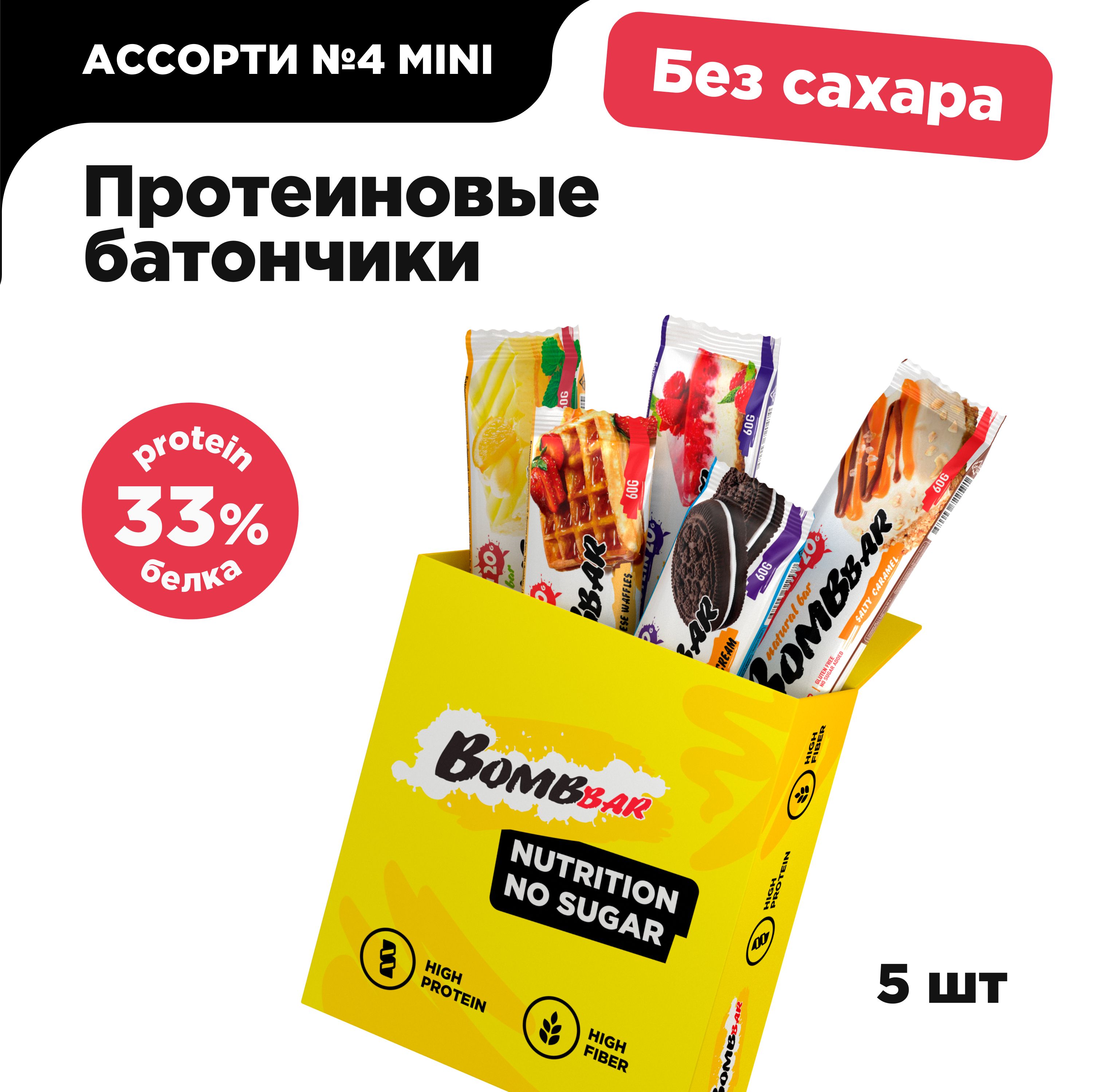 Bombbar Протеиновые батончики без сахара "Ассорти № 4" mini, 5шт х 60г