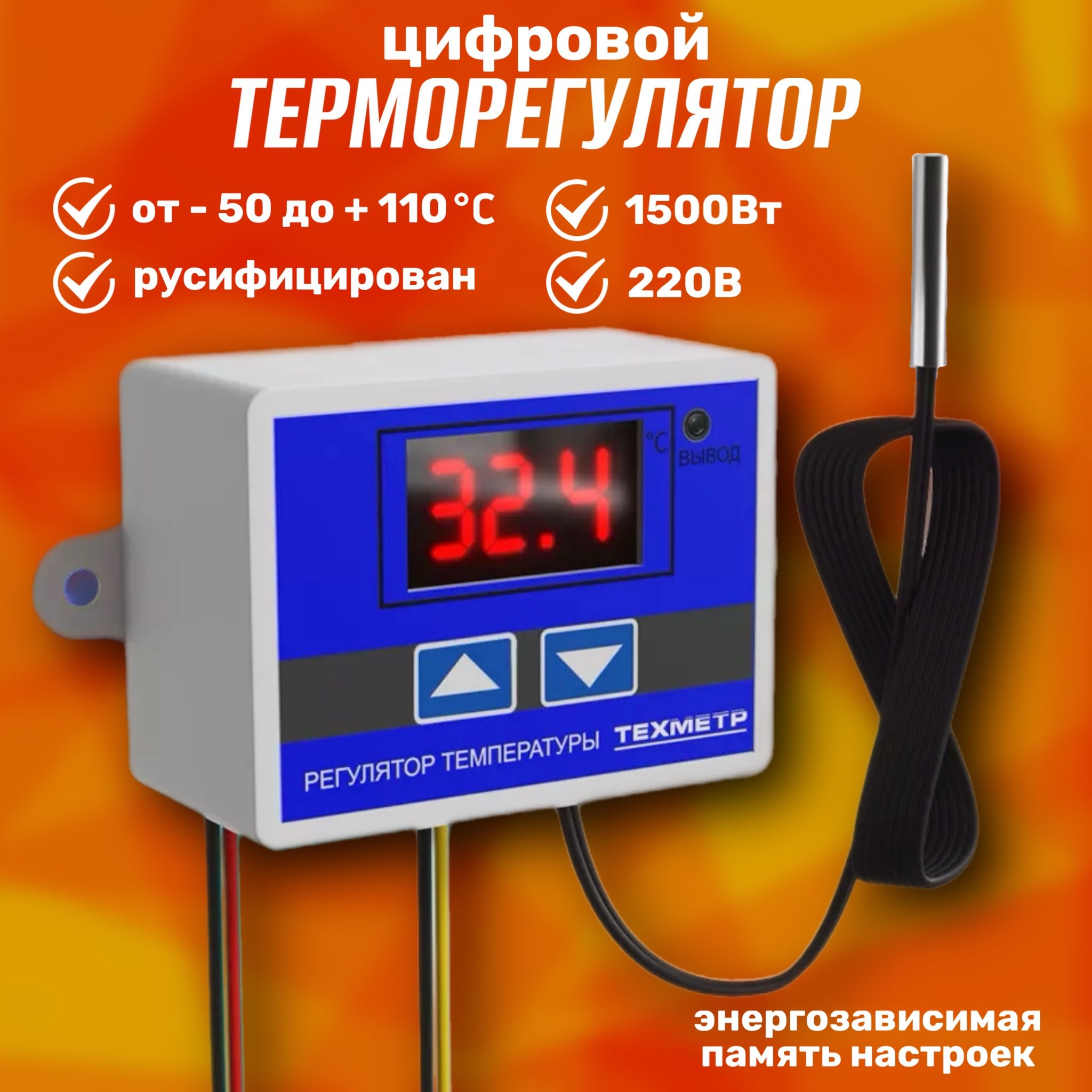 ТерморегулятортермостатконтроллертемпературыТЕХМЕТРXH-W3001110-220В1500Вт-50+110СTRW3001(Синий)
