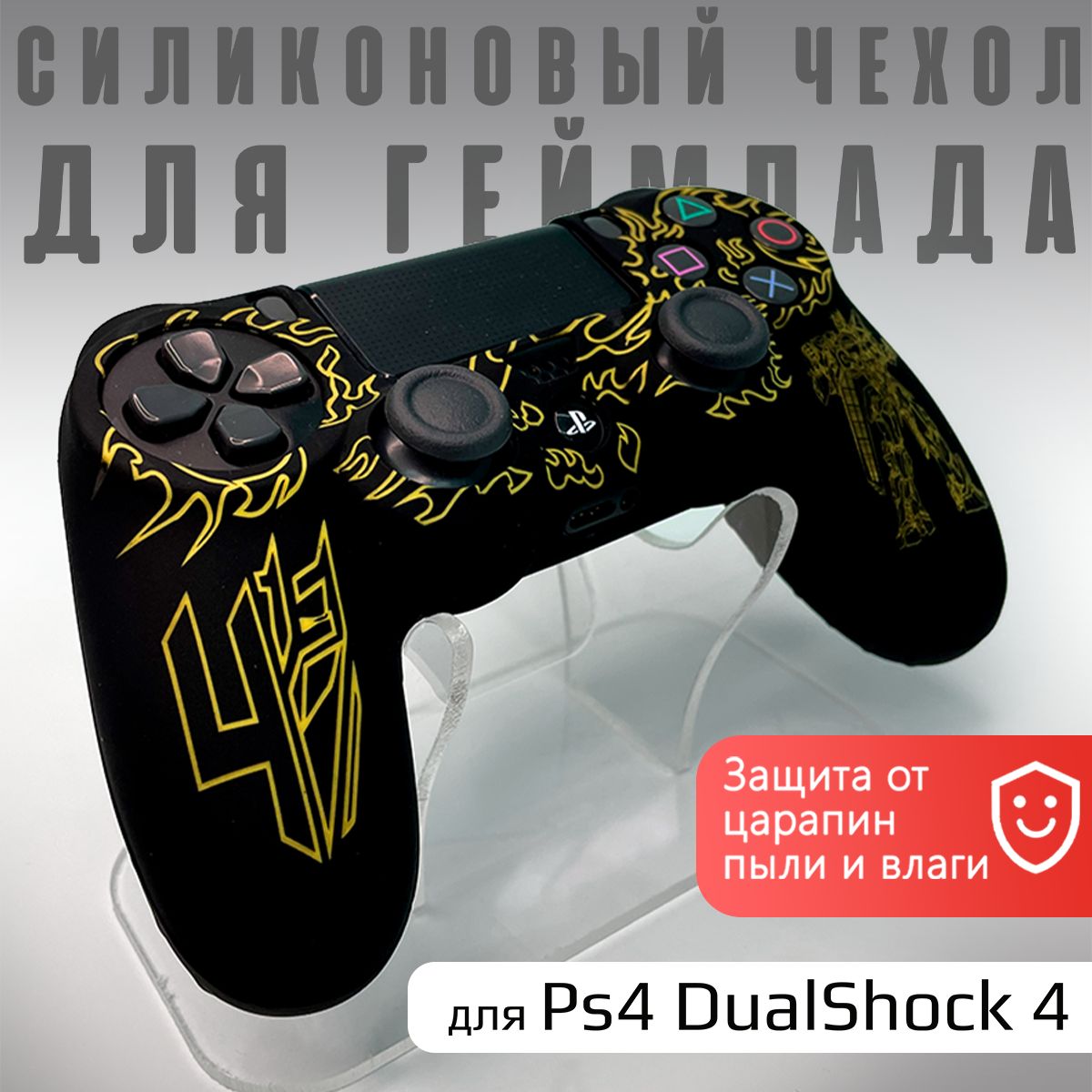 Чехол для игрового контроллера Бруталити, для PlayStation 4 - купить по  выгодной цене в интернет-магазине OZON (226481179)