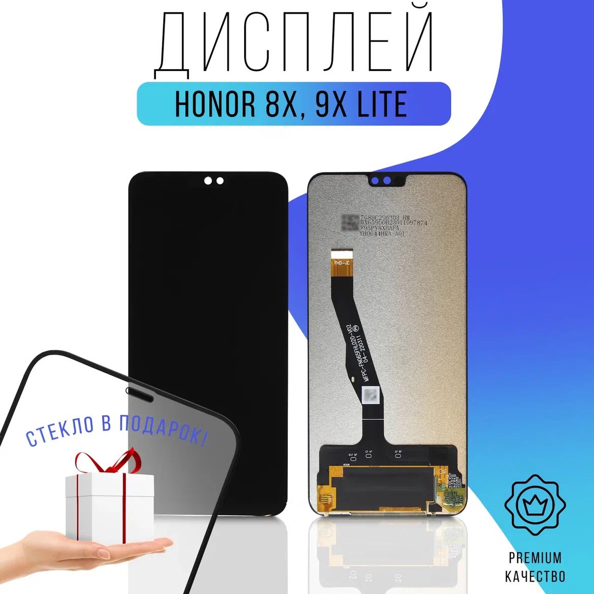 Запчасть для мобильного устройства Дисплей для Honor 8X/9X Lite + подарок -  купить по выгодным ценам в интернет-магазине OZON (1315601863)