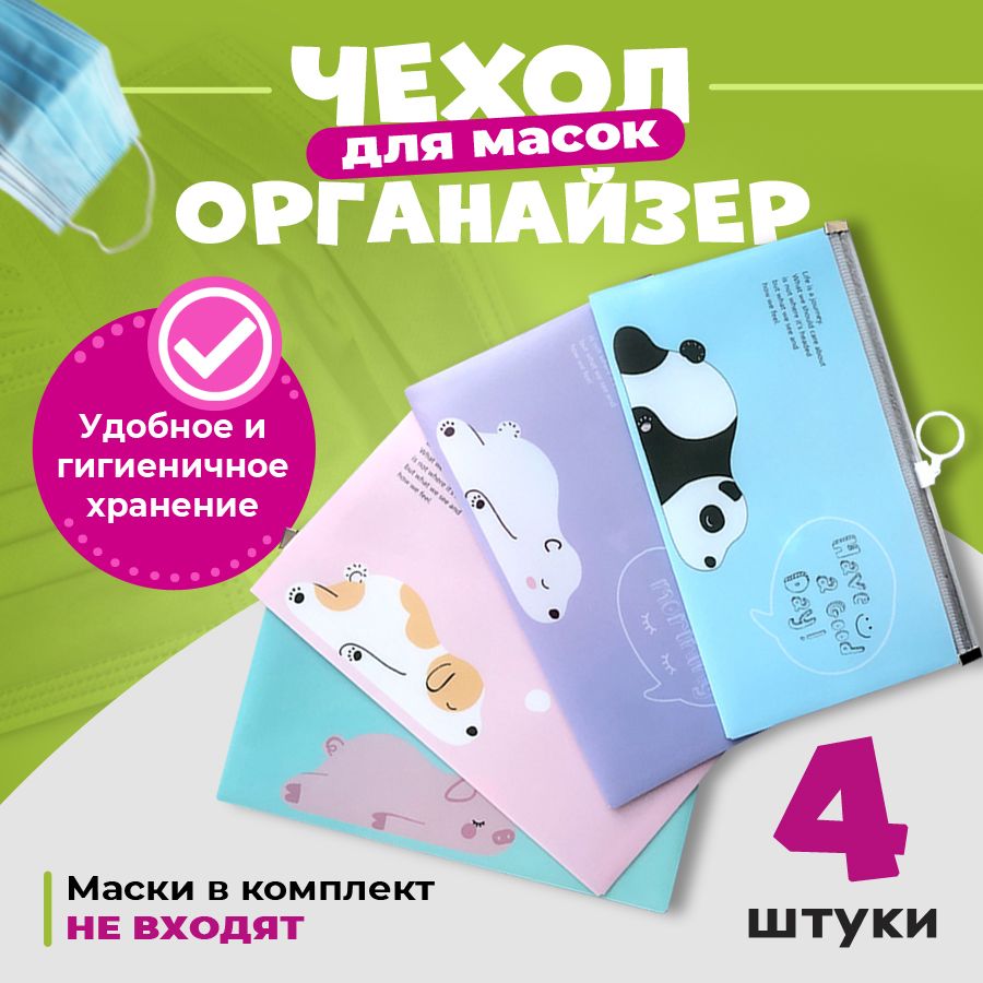 Органайзер для Хранения Медицинских Масок – купить в интернет-магазине ...