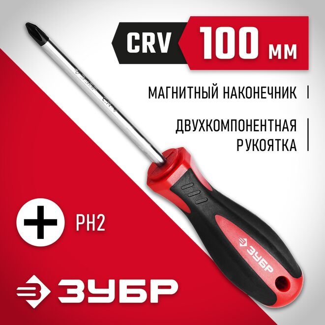 ОтверткаЗУБРPH2x100мм,Мастер