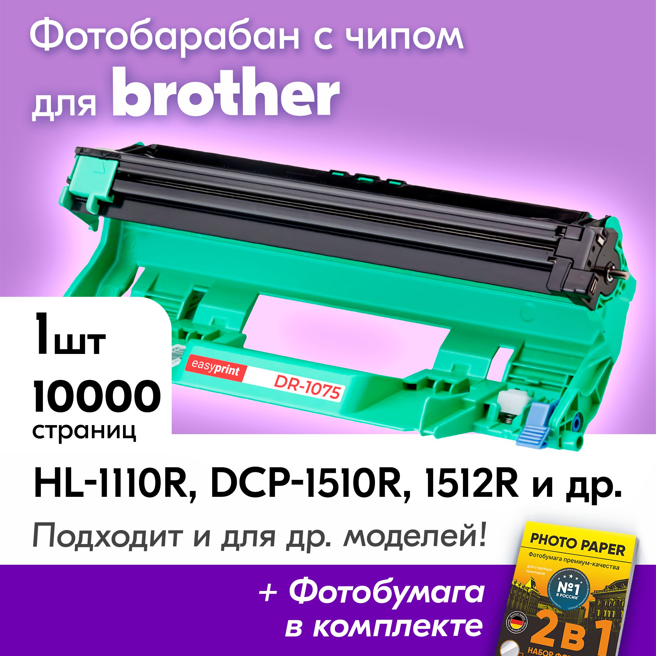 C brother. Фотобарабан для brother DCP 1602r. Dr-1075. DCP-1602r интернет. DCP-1602r Интерфейс