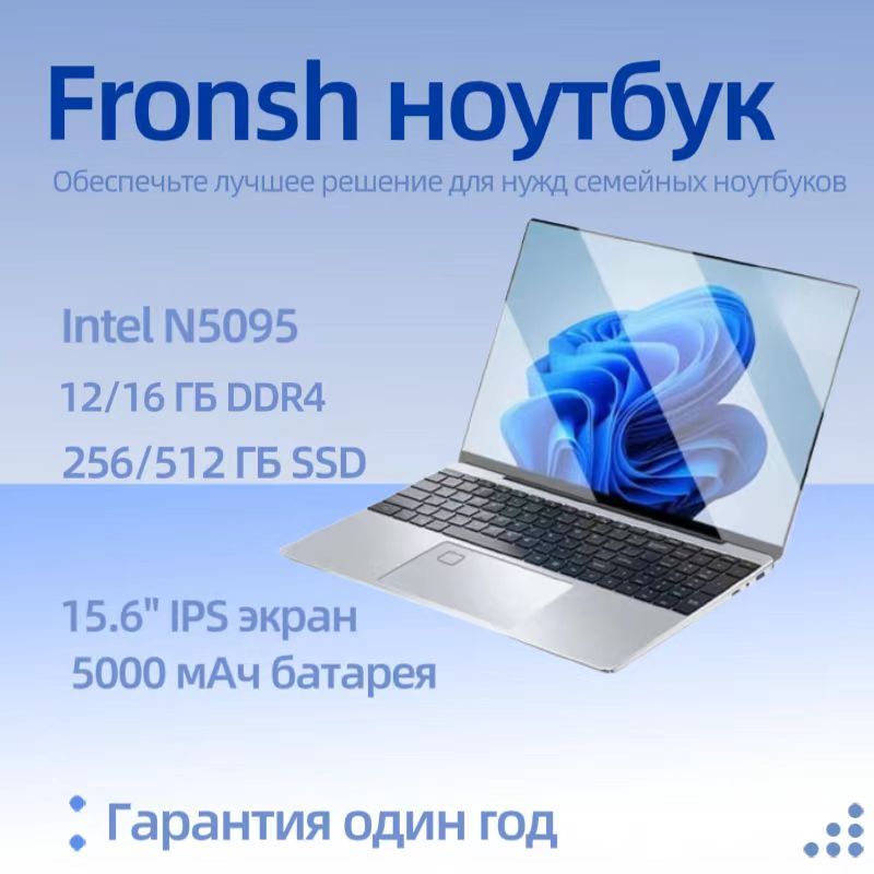 FronshFRO55Ноутбук15.6",IntelCeleronN5095,RAM8ГБ,SSD,IntelUHDGraphics,WindowsPro,серебристый,Русскаяраскладка