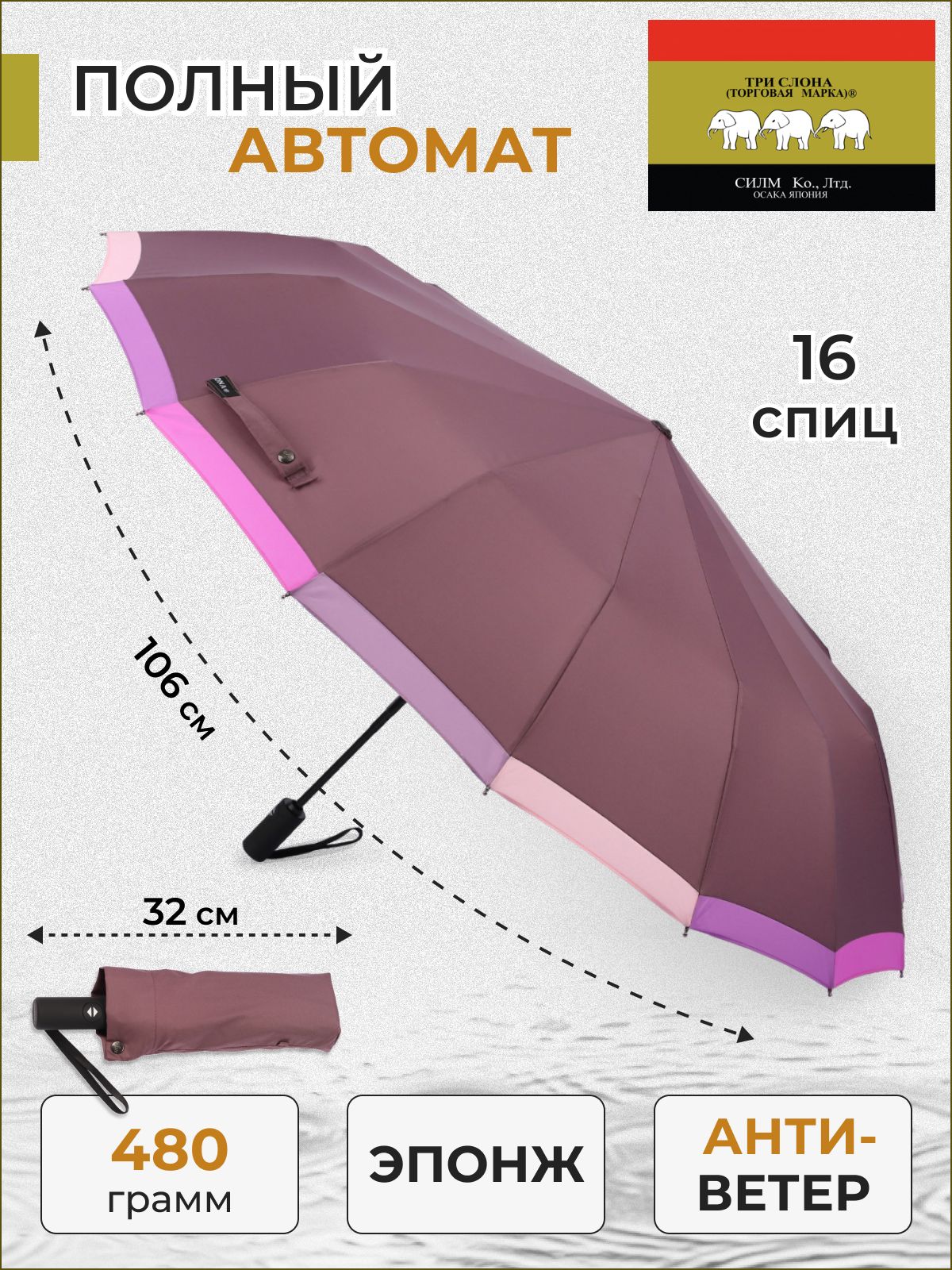Зонт/женский/Трислона/полныйавтомат/3сложения/16спиц/"Эпонж"/однотонный/подарок/05