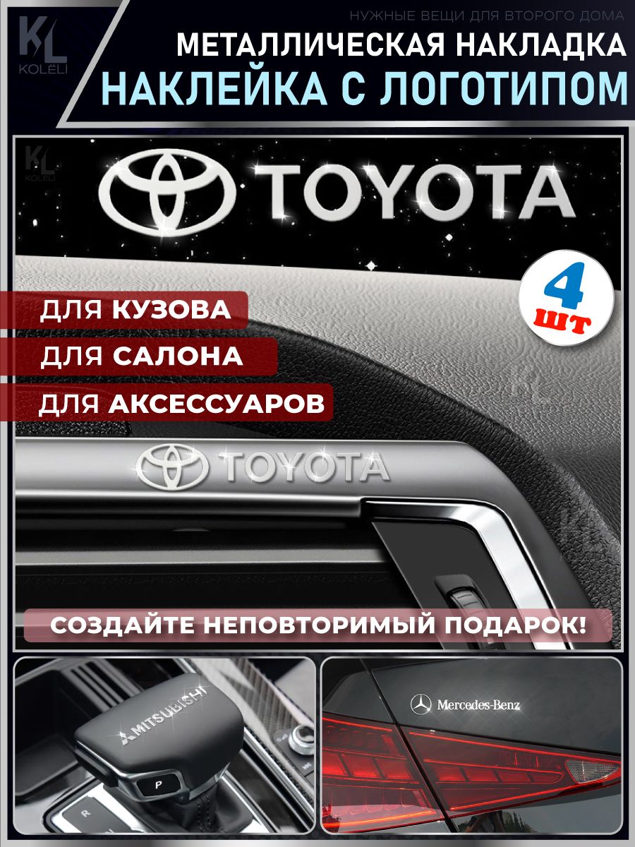 МеталлическиенаклейкисэмблемойдляTOYOTA/подарокслоготипом/Шильдикнаавто/эмблема