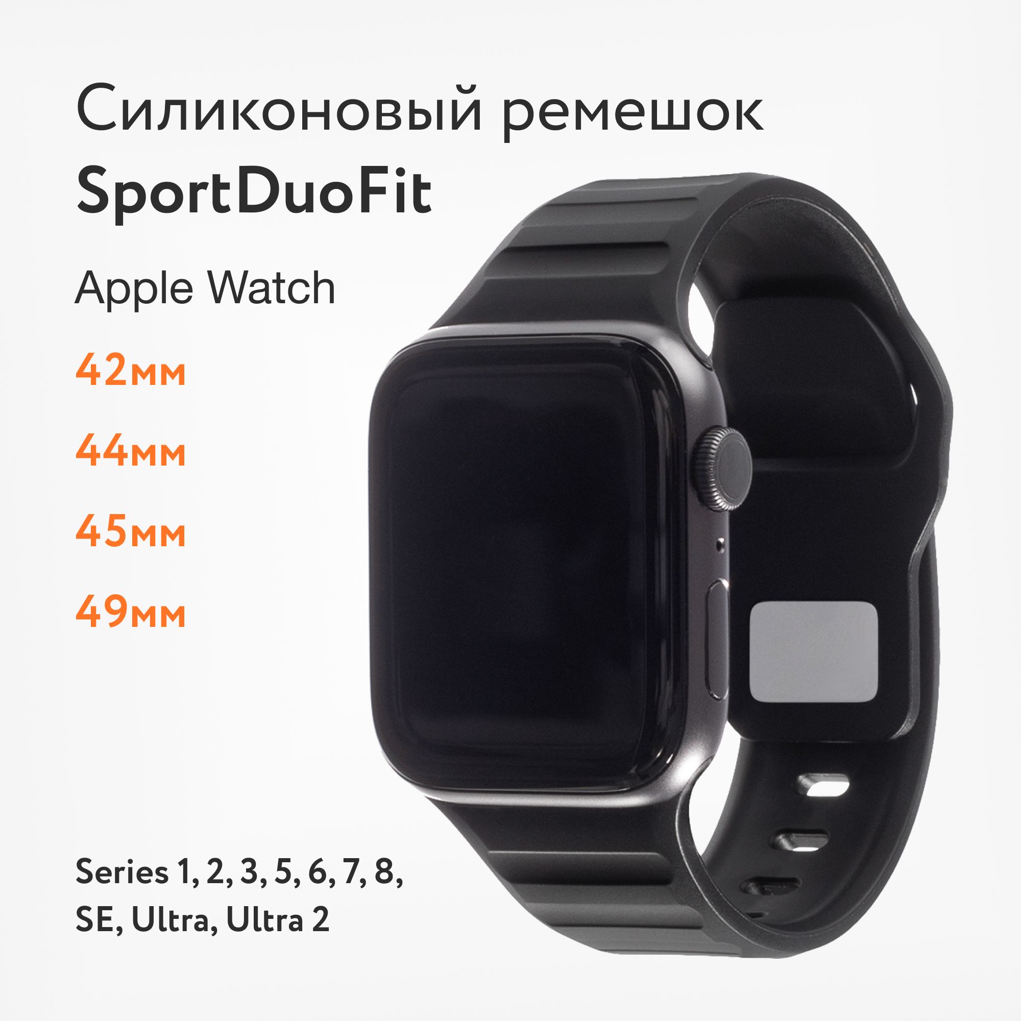 РемешокдляAppleWatch42,44,45,49mmдлямоделейSeries1-9SEиUltra,Ultra2силикон