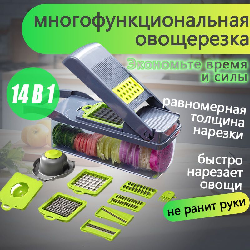 Овощерезка...