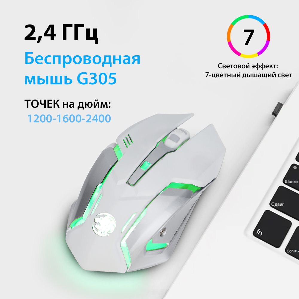 AodovozмышькомпьютернаябеспроводнаяигроваяG305совместимыйipadКнопкаотключениязвукаЧетырехцветнаяподсветка