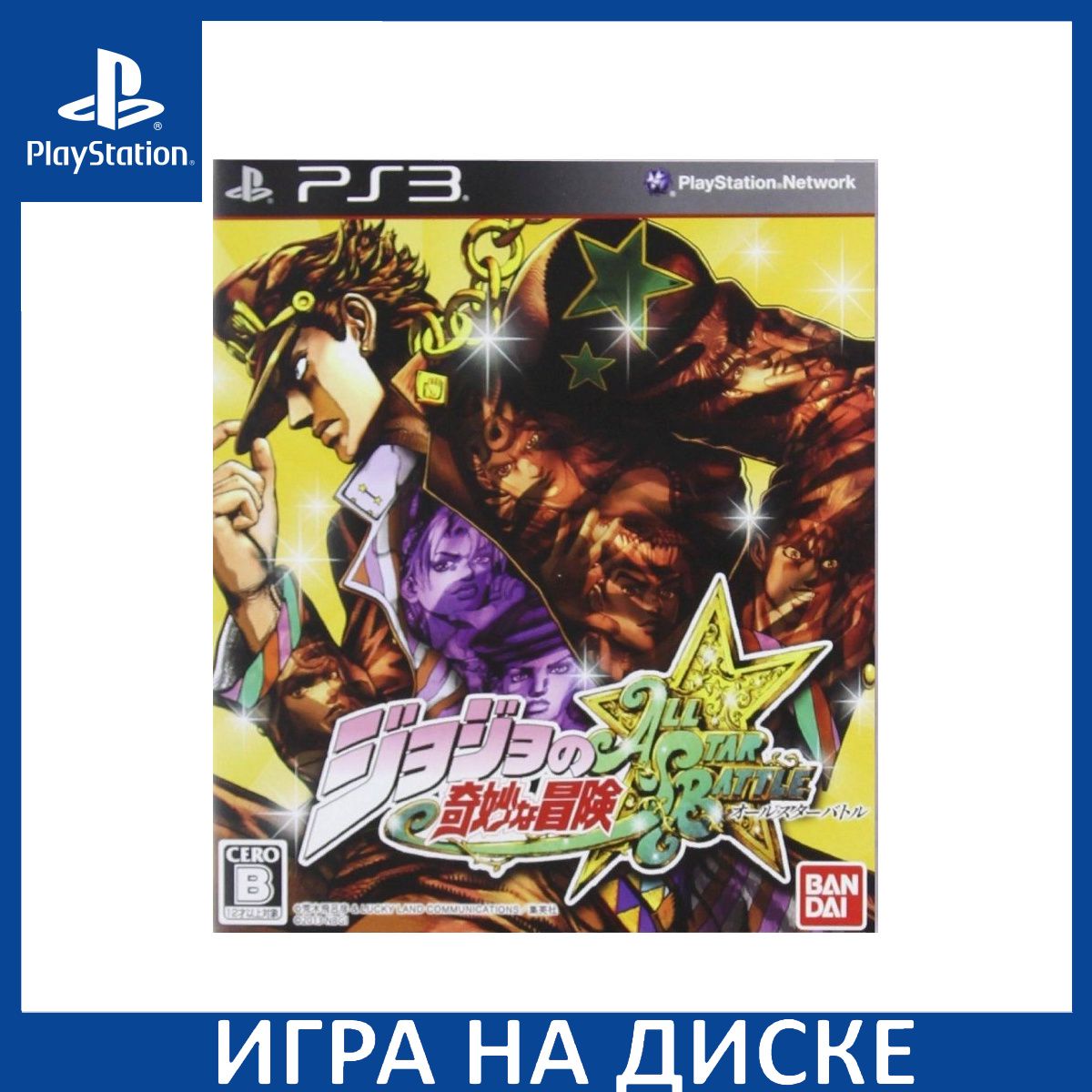 Игра JoJos Bizarre Adventure All-St (PlayStation 3, Японский) купить по  низкой цене с доставкой в интернет-магазине OZON (419078817)