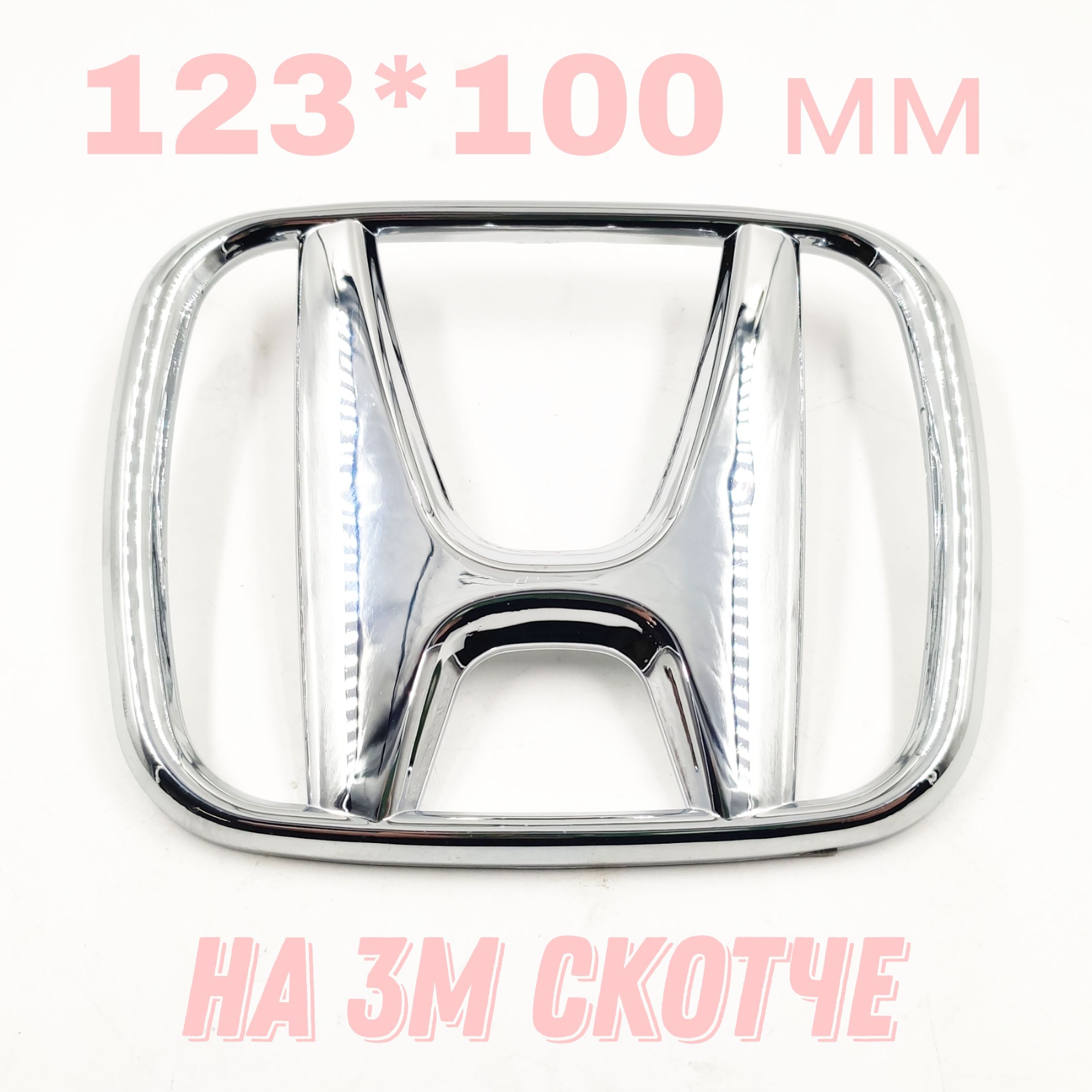 Эмблема Серебристая Хонда / Honda 123*100 мм / Шильдик (тюнинг, черный  глянец) купить по низкой цене в интернет-магазине OZON (1337240430)