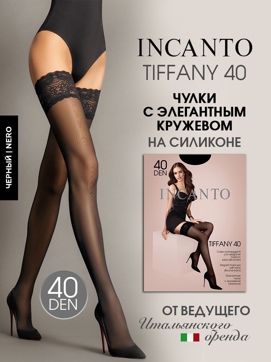 ЧулкиIncantoTiffany,40ден1пара