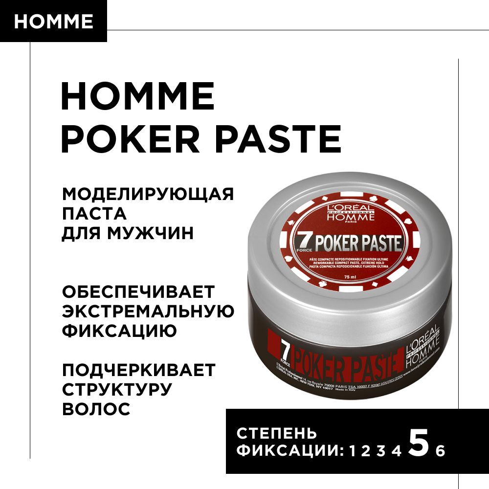 L'Oreal Professionnel Homme Poker Paste Моделирующая паста для укладки волос экстремально сильной фиксации с матовым эффектом, 75 мл