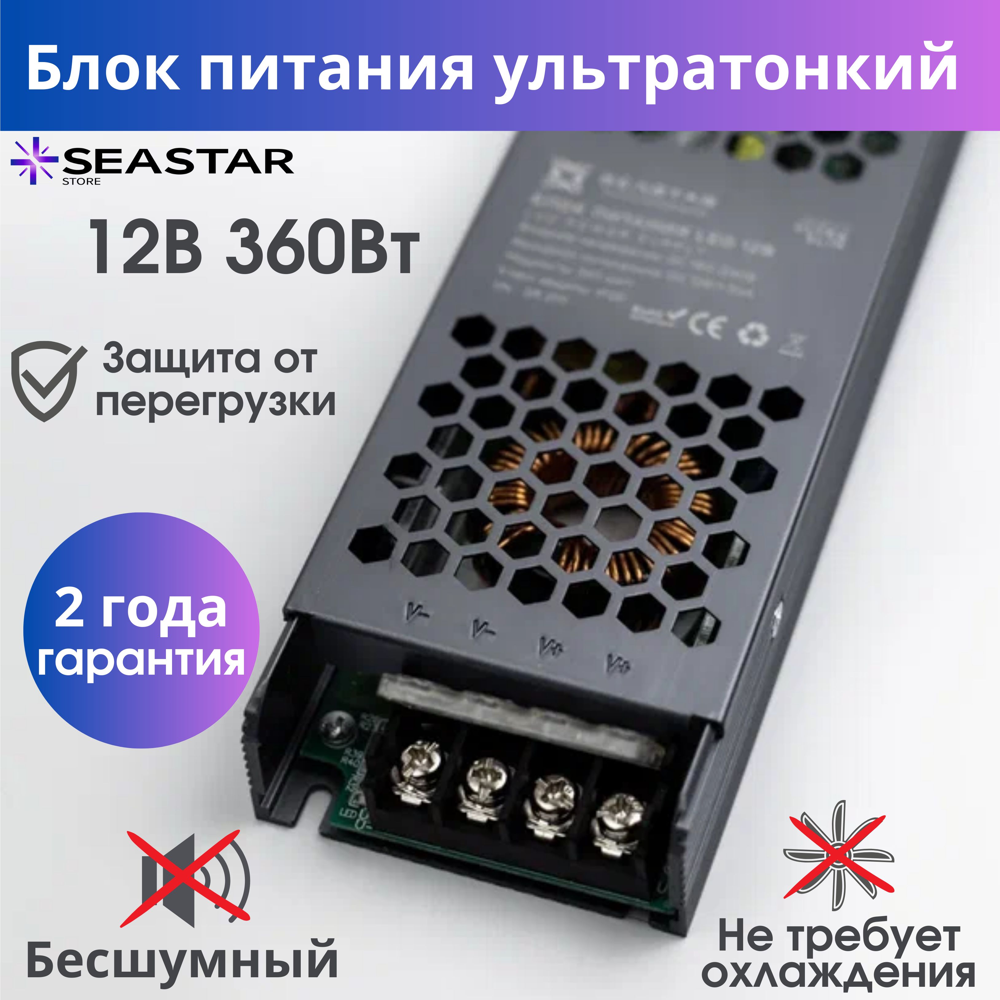 SeaStarДрайвердлясветодиоднойленты,12В,360Вт,IP20