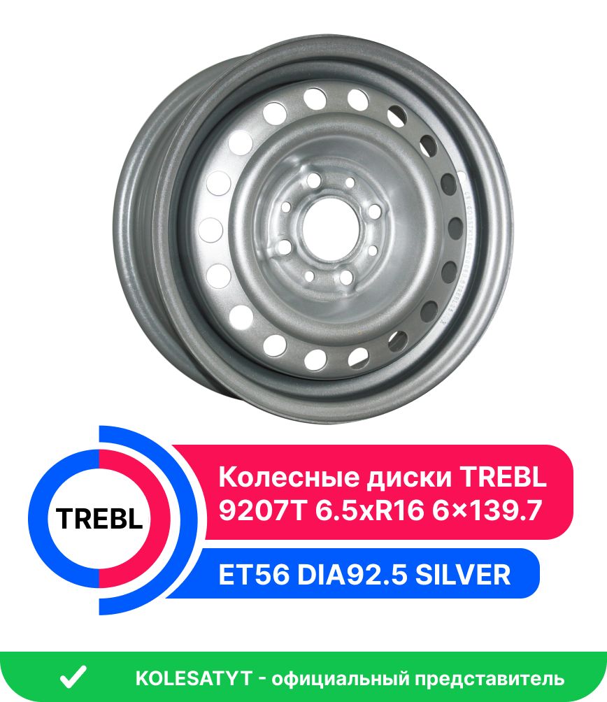 Trebl 9207T Колесный диск Штампованный 16x6.5" PCD6х139.7 ET56 D92.5