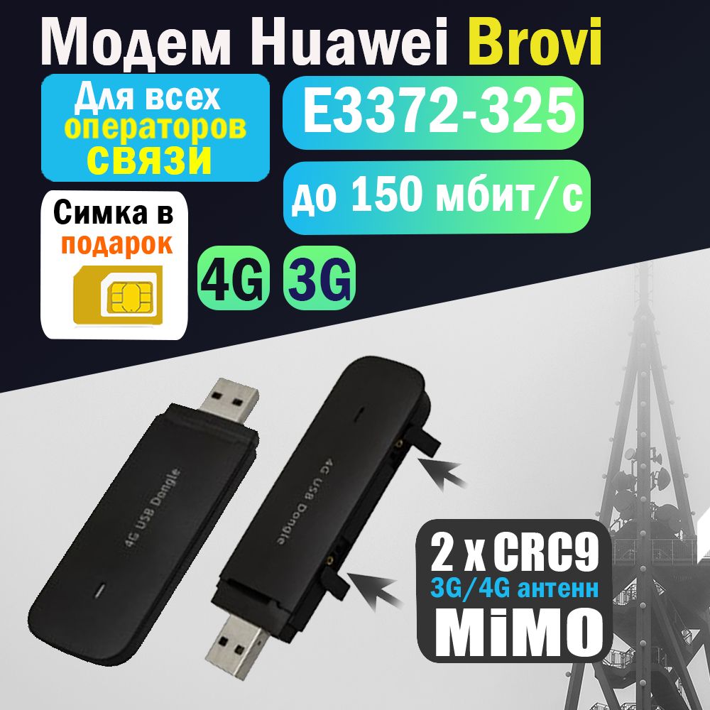 Беспроводной модем Brovi E3372-325 - купить по низкой цене в  интернет-магазине OZON (845339910)