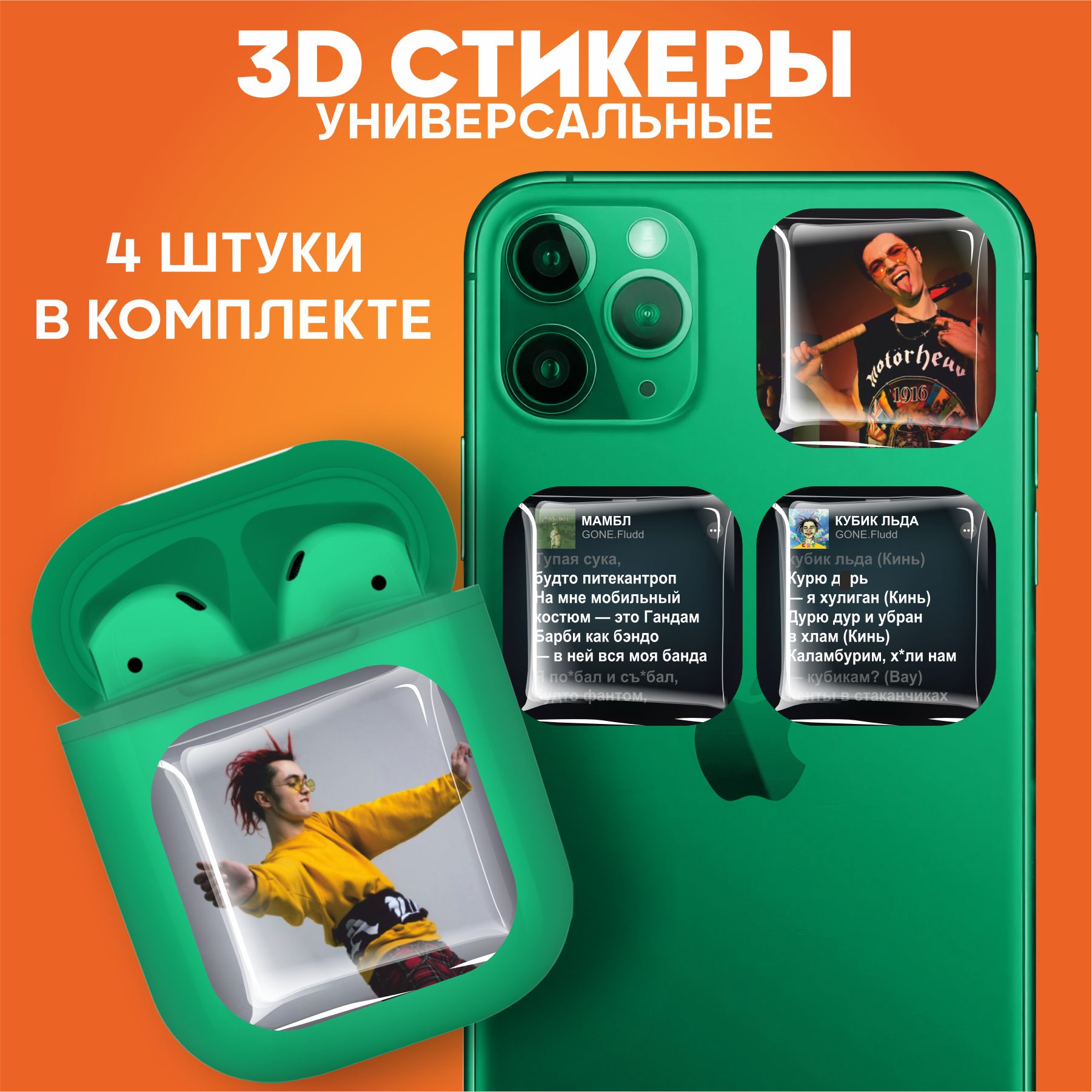 3D стикеры наклейки на телефон Gone Fludd - купить с доставкой по выгодным  ценам в интернет-магазине OZON (994621901)