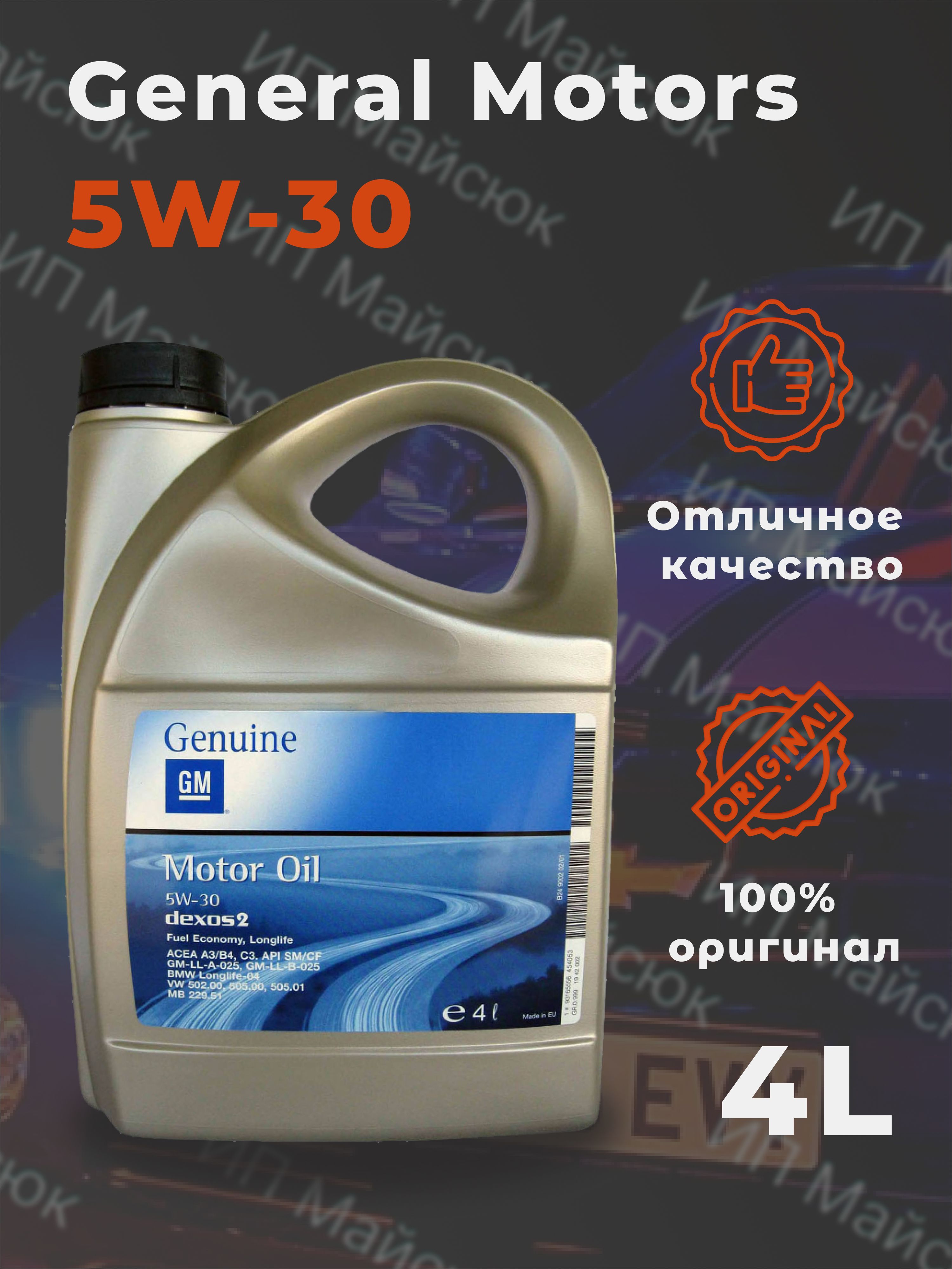 G5W-30,Масломоторное,Синтетическое,4л
