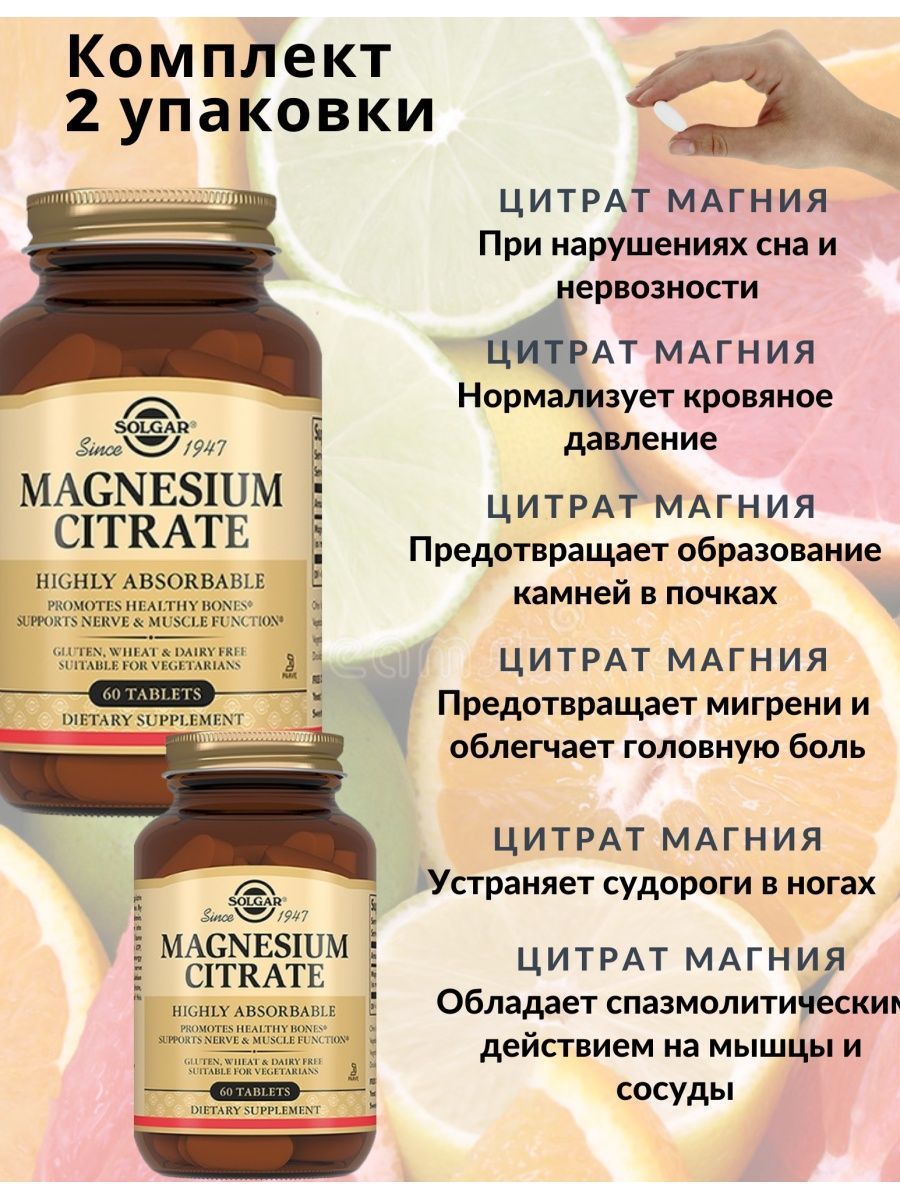 Магний цитрат от чего помогает. Солгар магния цитрат 400. магний цитрат солгар 400 мг. solgar magnesium citrate 120.