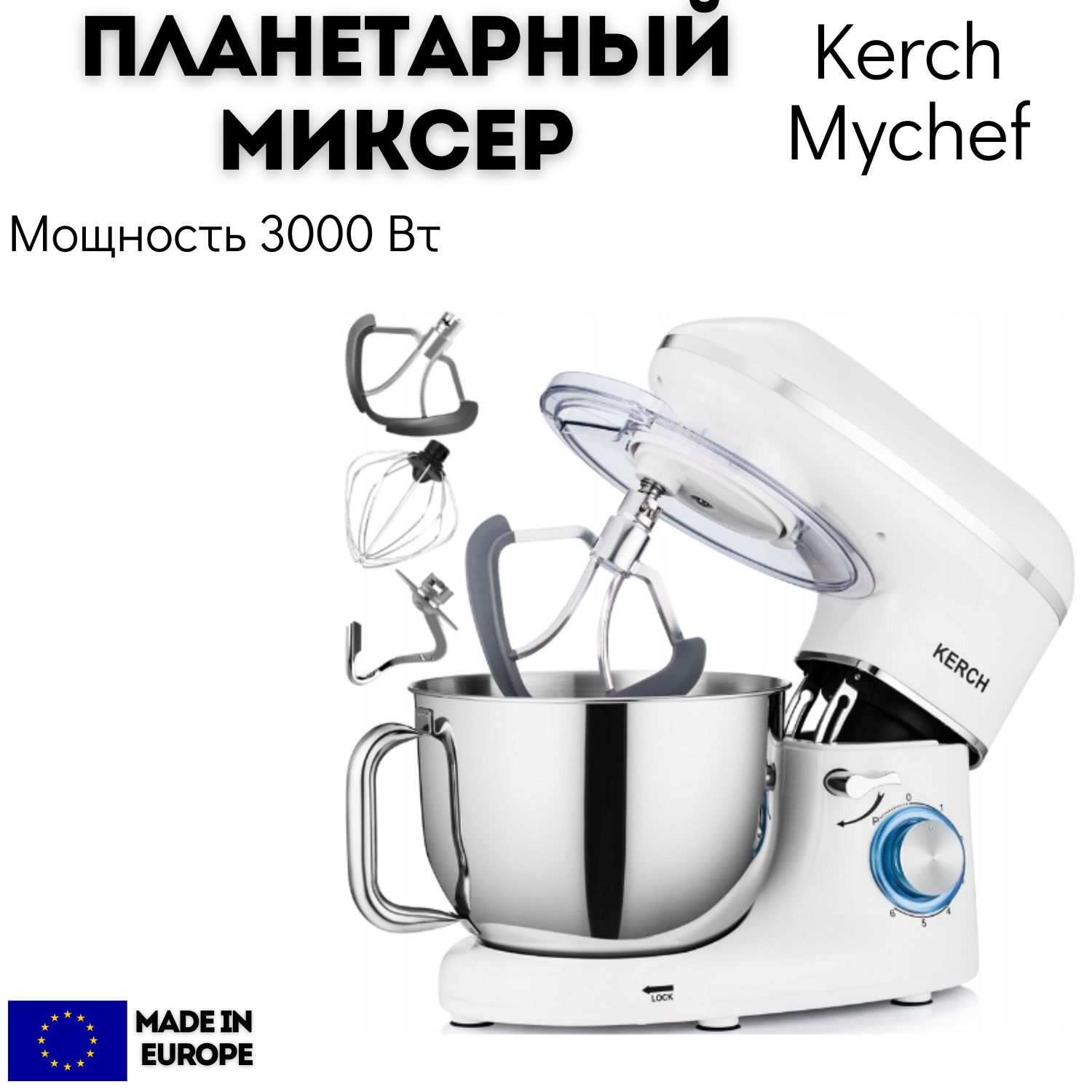 Планетарный Миксер Kerch Планетарный, 3000 Вт - купить по низким ценам в  интернет-магазине OZON (1312504502)