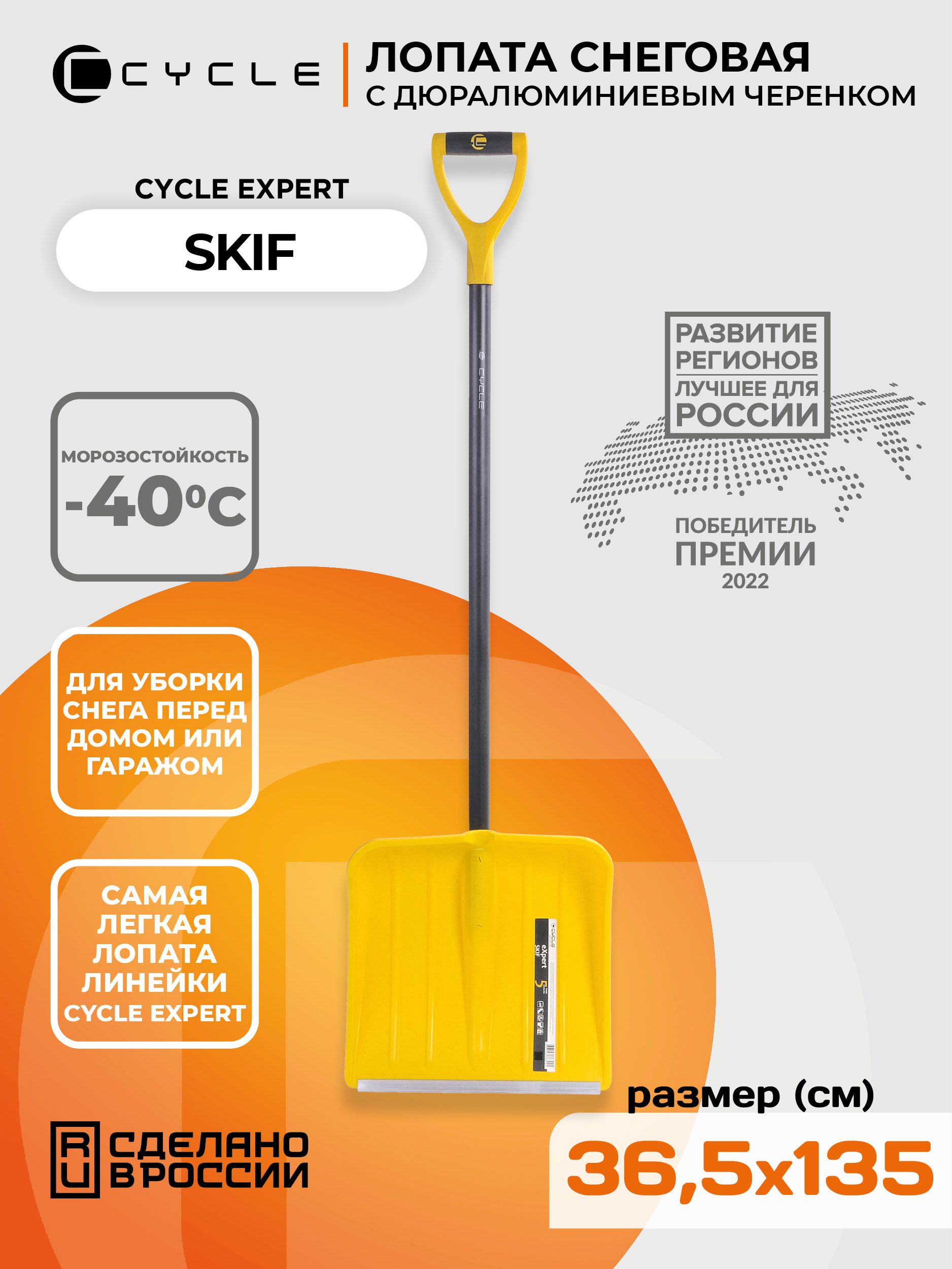 Снеговая лопата Цикл Эксперт "Скиф" с алюминиевым черенком и планкой