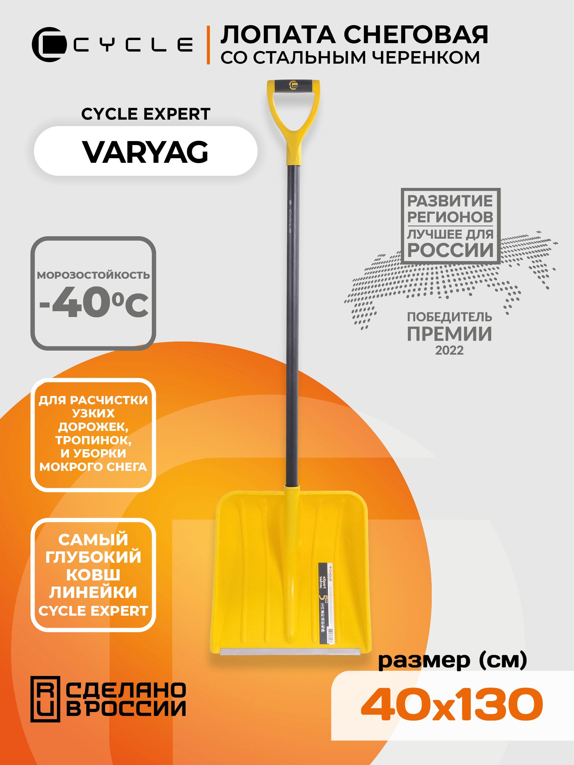 Снеговая лопата Цикл Эксперт "Варяг" со стальным черенком и алюминиевой планкой