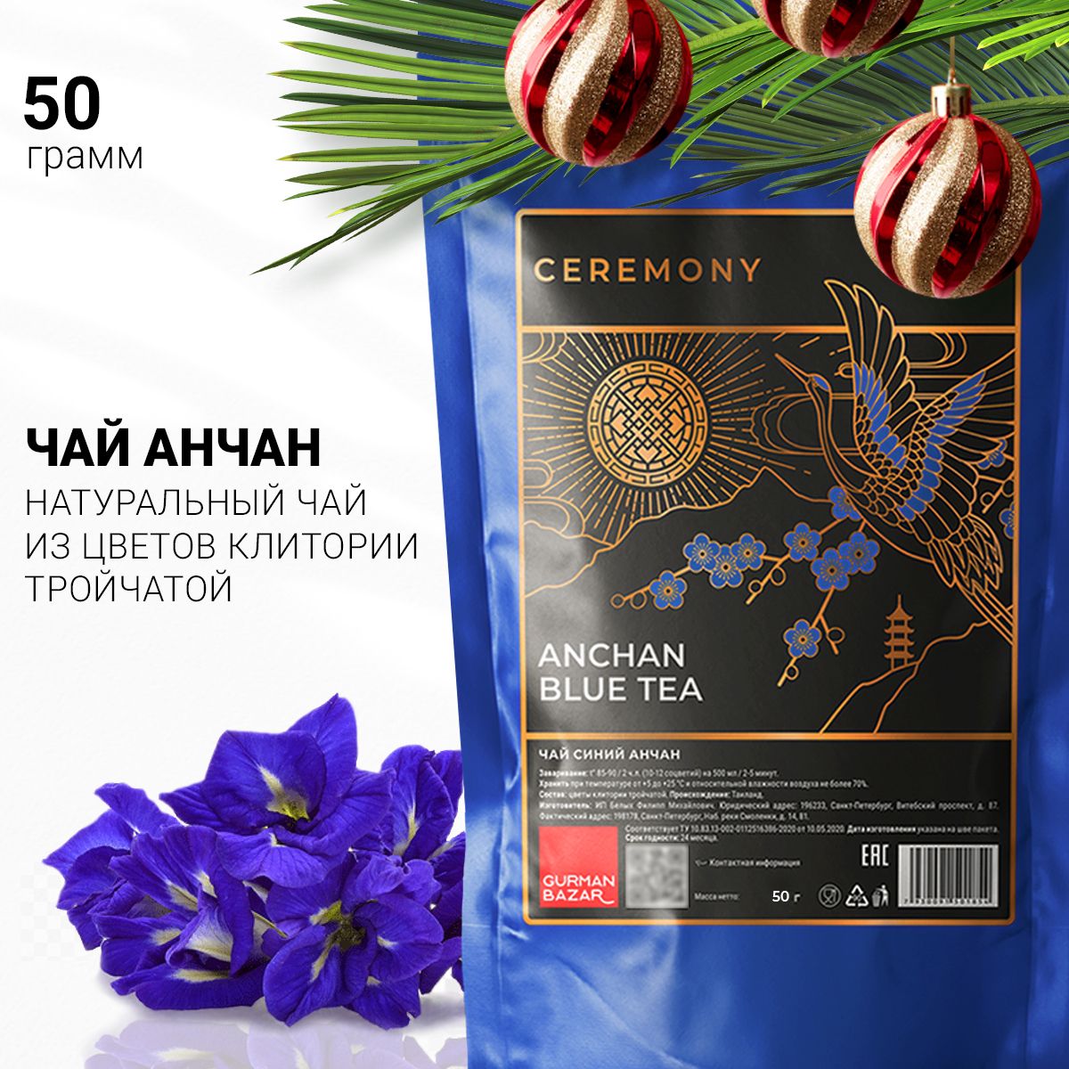 Настоящий Тайский Анчан (Чанг Шу) 50 г. Чай Синий Листовой Рассыпной Ceremony Подарок на Новый Год