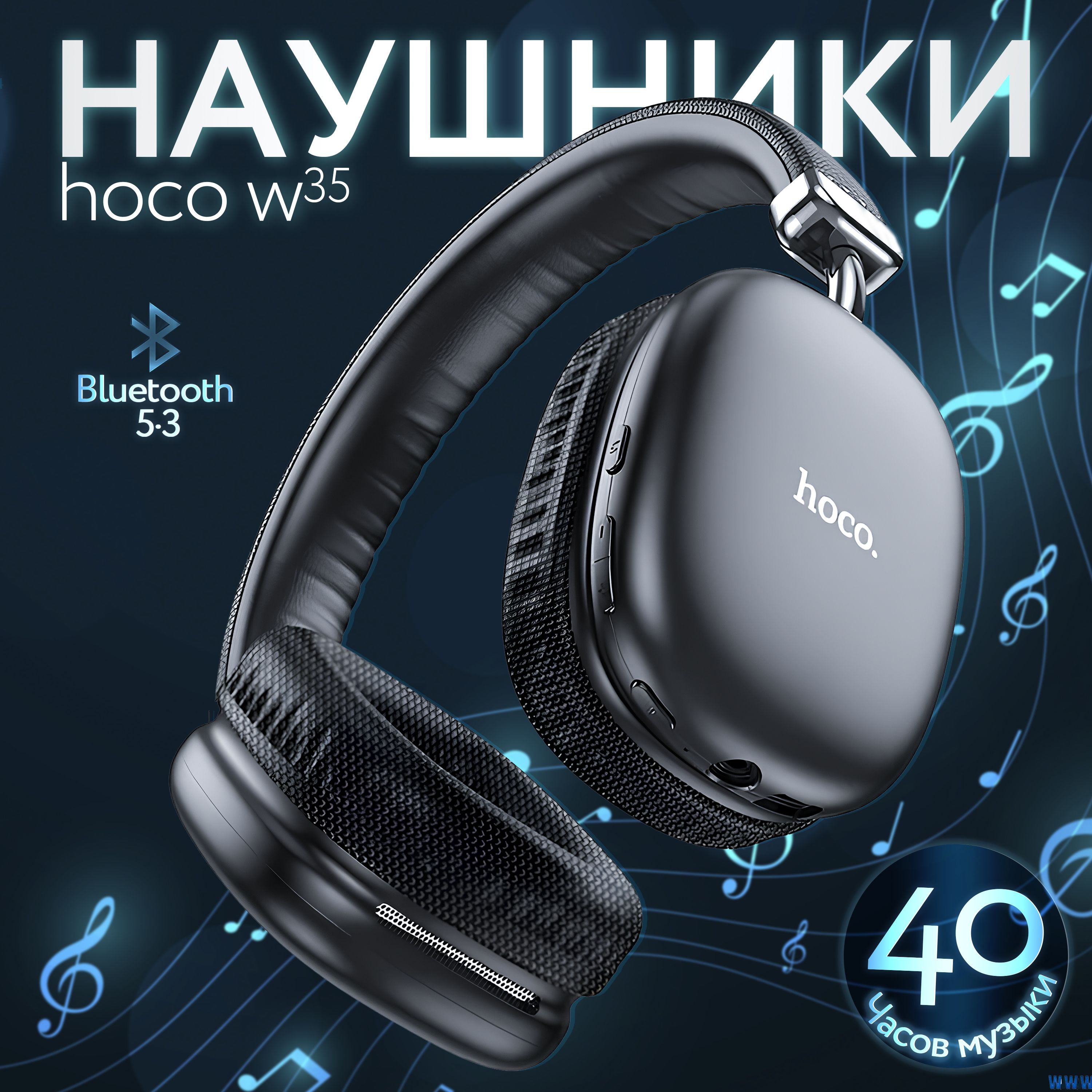 наушники hoco w5 черный. Hoco w2. наушники hoco w-28. наушники полноразмерные hoco w5. наушники hoco w16 black-grey.