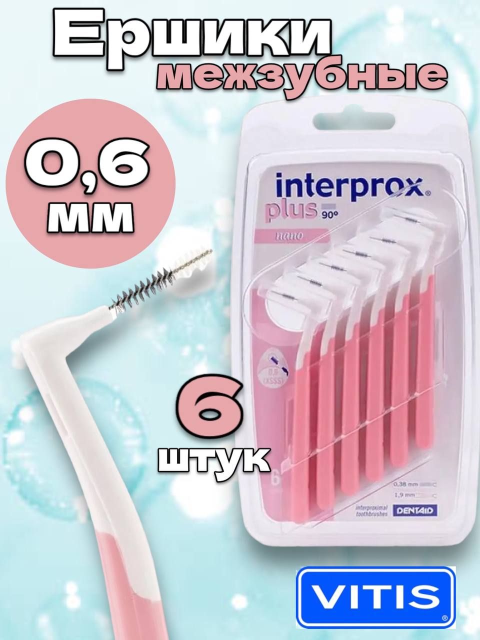 Межзубные ершики Interprox Plus Mini